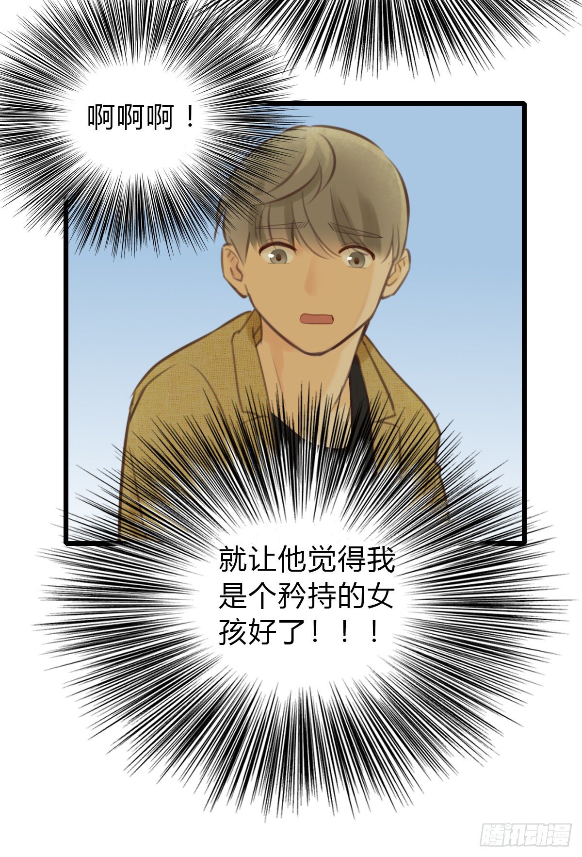 《一口也不吃》44.我们的关系1 第7页