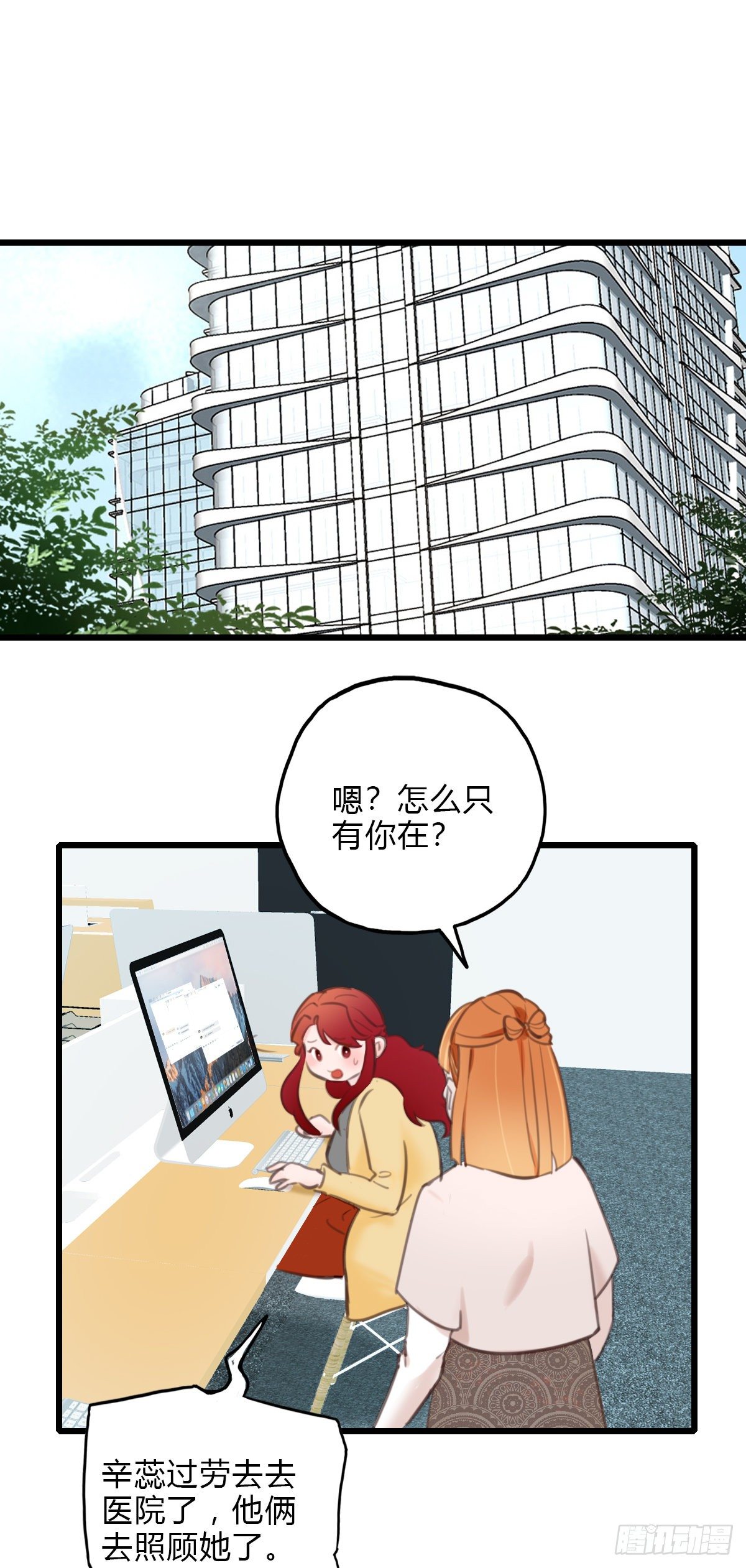 《一口也不吃》44.我们的关系1 第8页