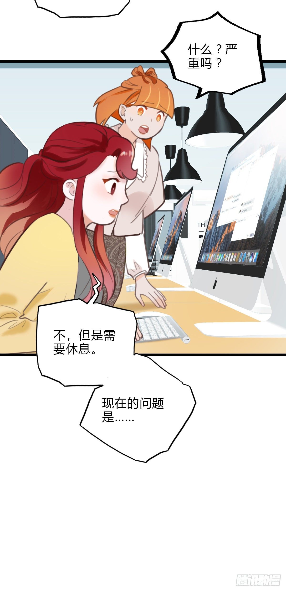 《一口也不吃》44.我们的关系1 第9页