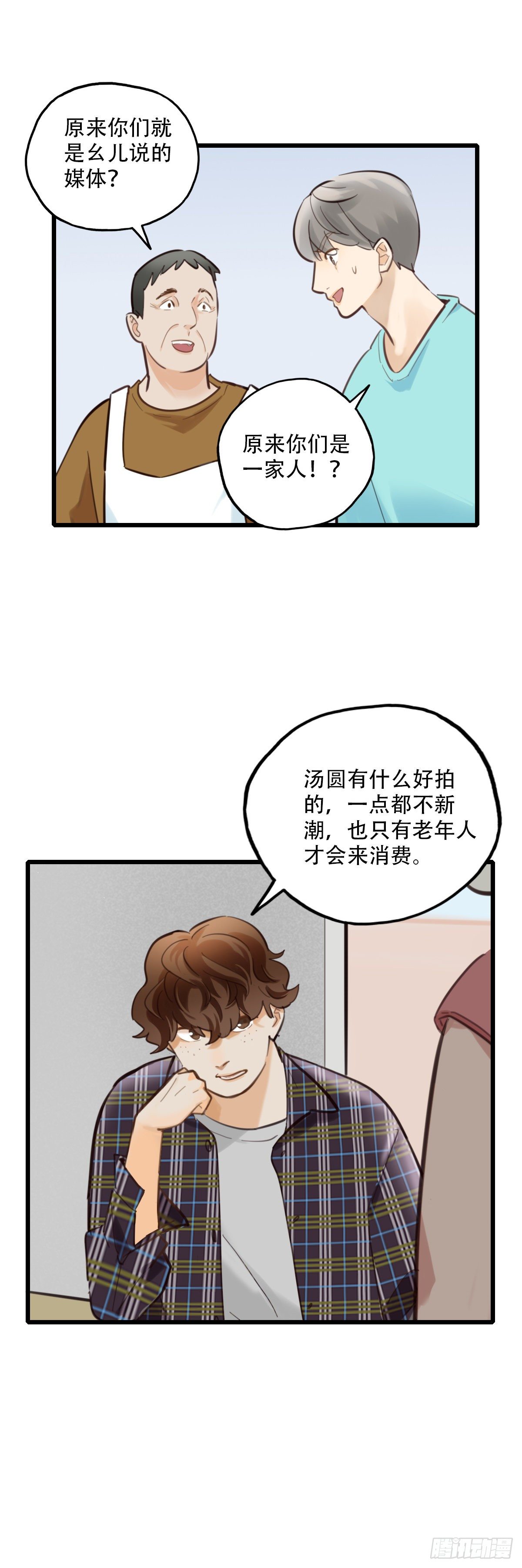 《一口也不吃》51.记忆中的一口2 第11页