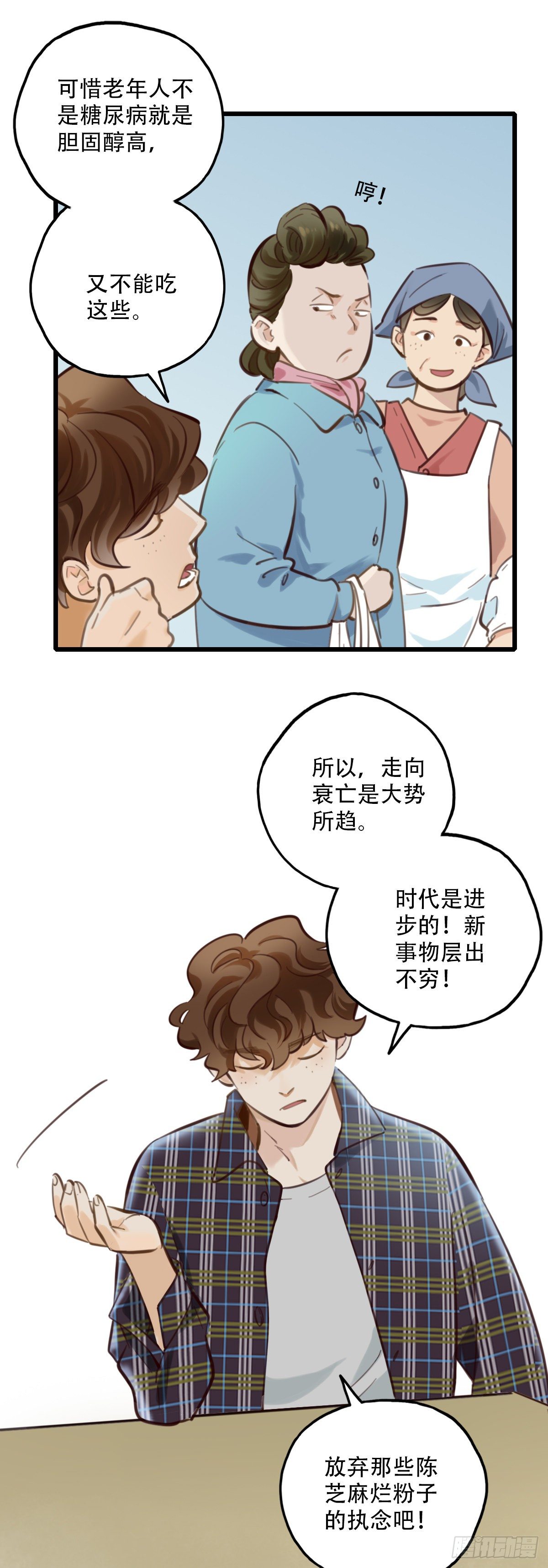 《一口也不吃》51.记忆中的一口2 第12页