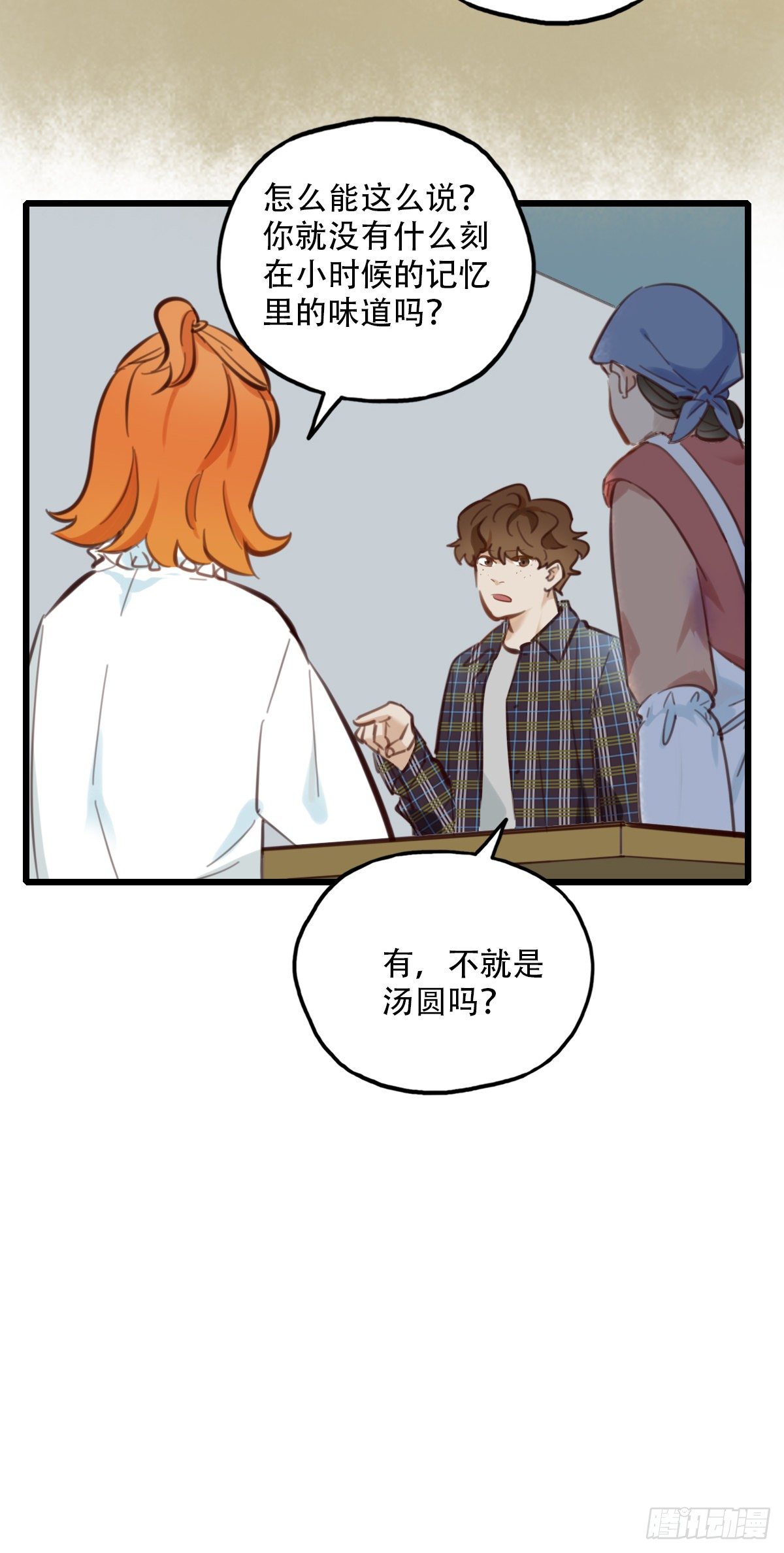 《一口也不吃》51.记忆中的一口2 第13页