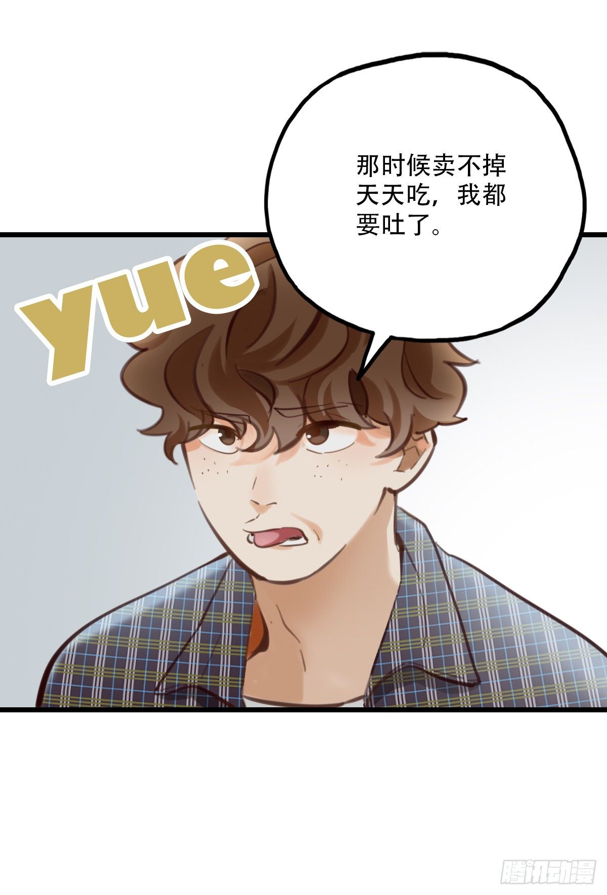 《一口也不吃》51.记忆中的一口2 第14页