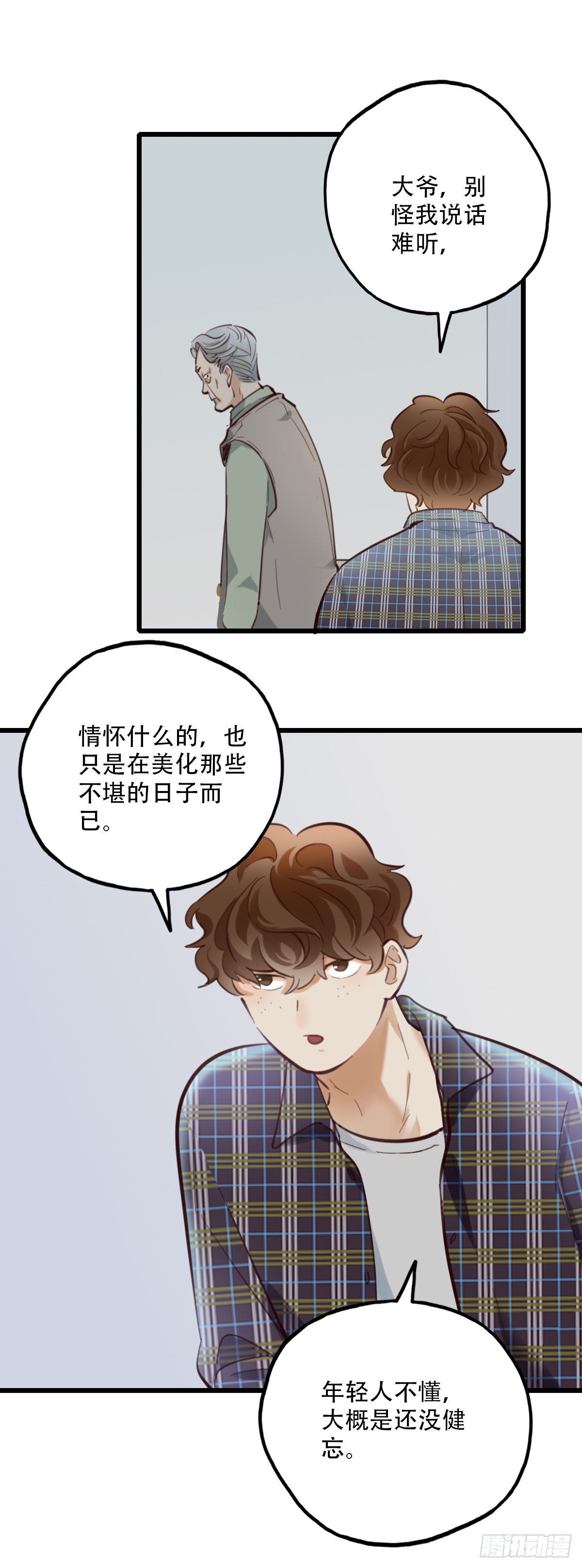 《一口也不吃》51.记忆中的一口2 第17页