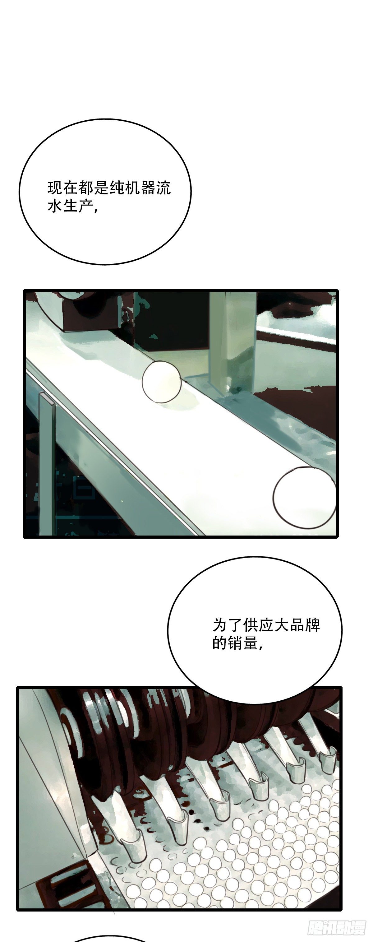《一口也不吃》51.记忆中的一口2 第21页