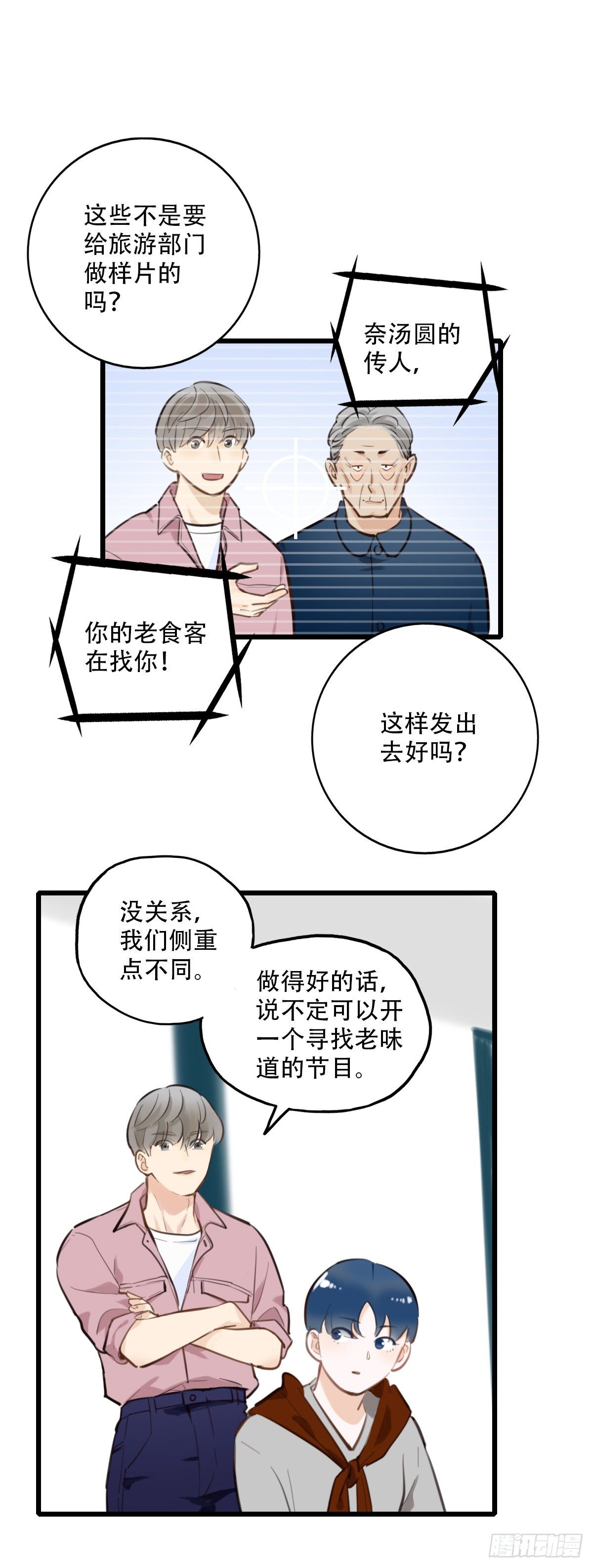 《一口也不吃》51.记忆中的一口2 第23页
