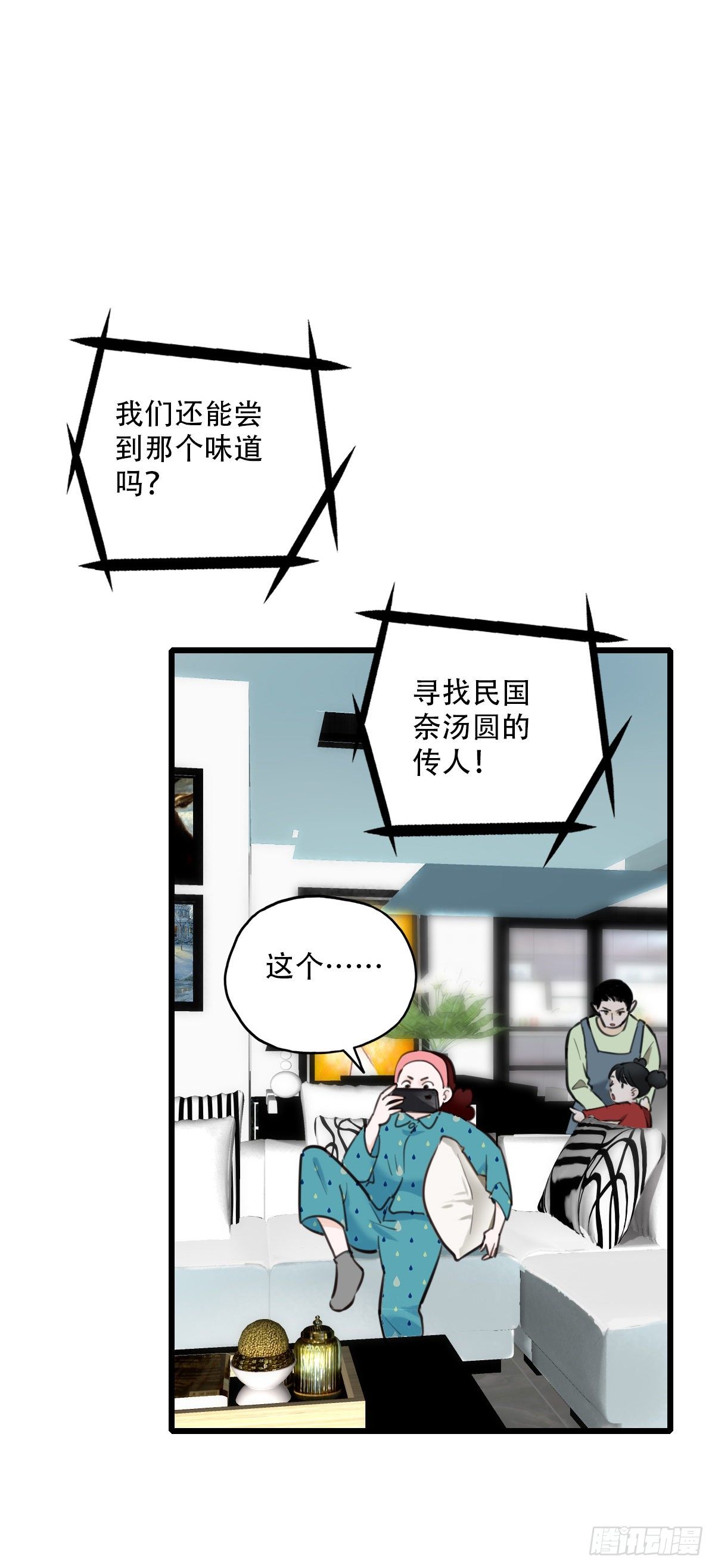《一口也不吃》51.记忆中的一口2 第24页