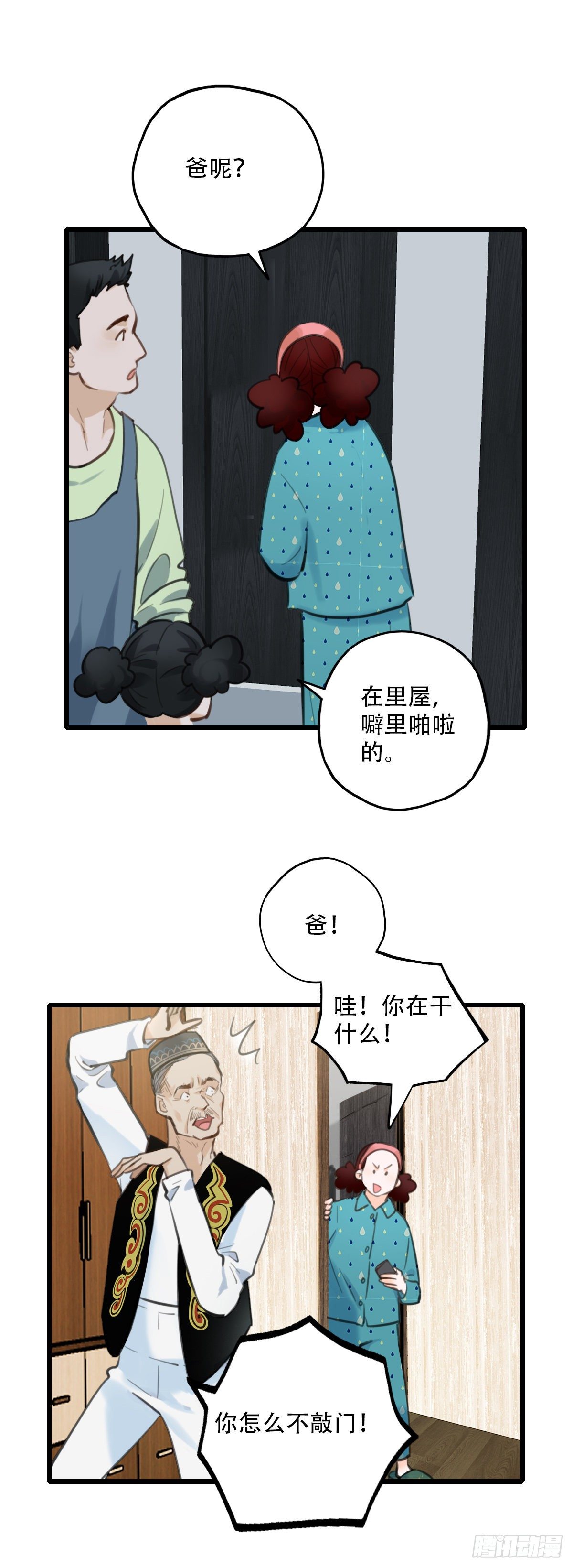 《一口也不吃》51.记忆中的一口2 第25页