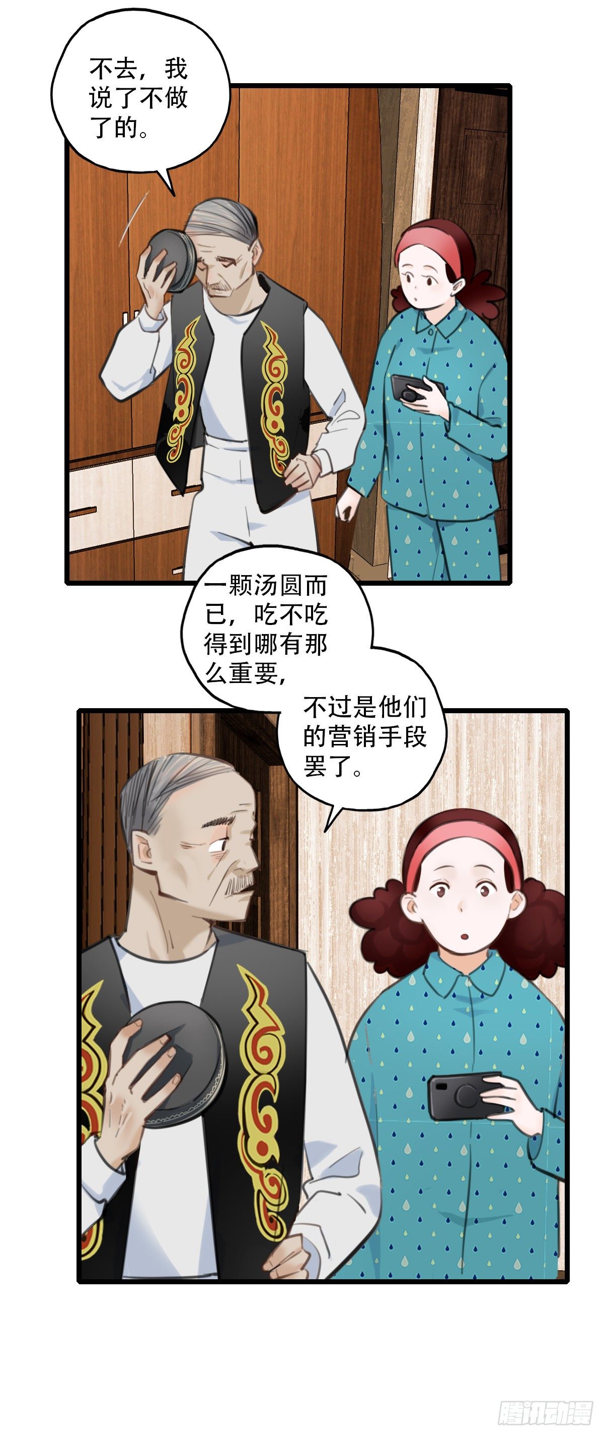 《一口也不吃》51.记忆中的一口2 第27页