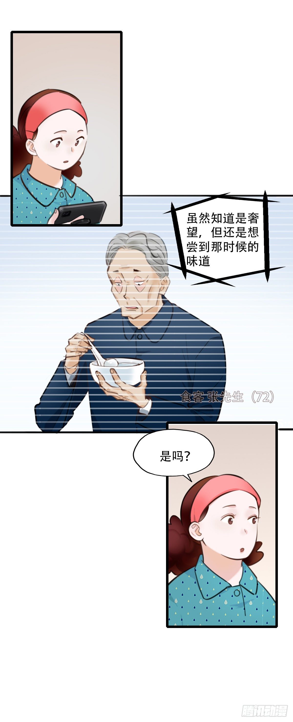 《一口也不吃》51.记忆中的一口2 第28页