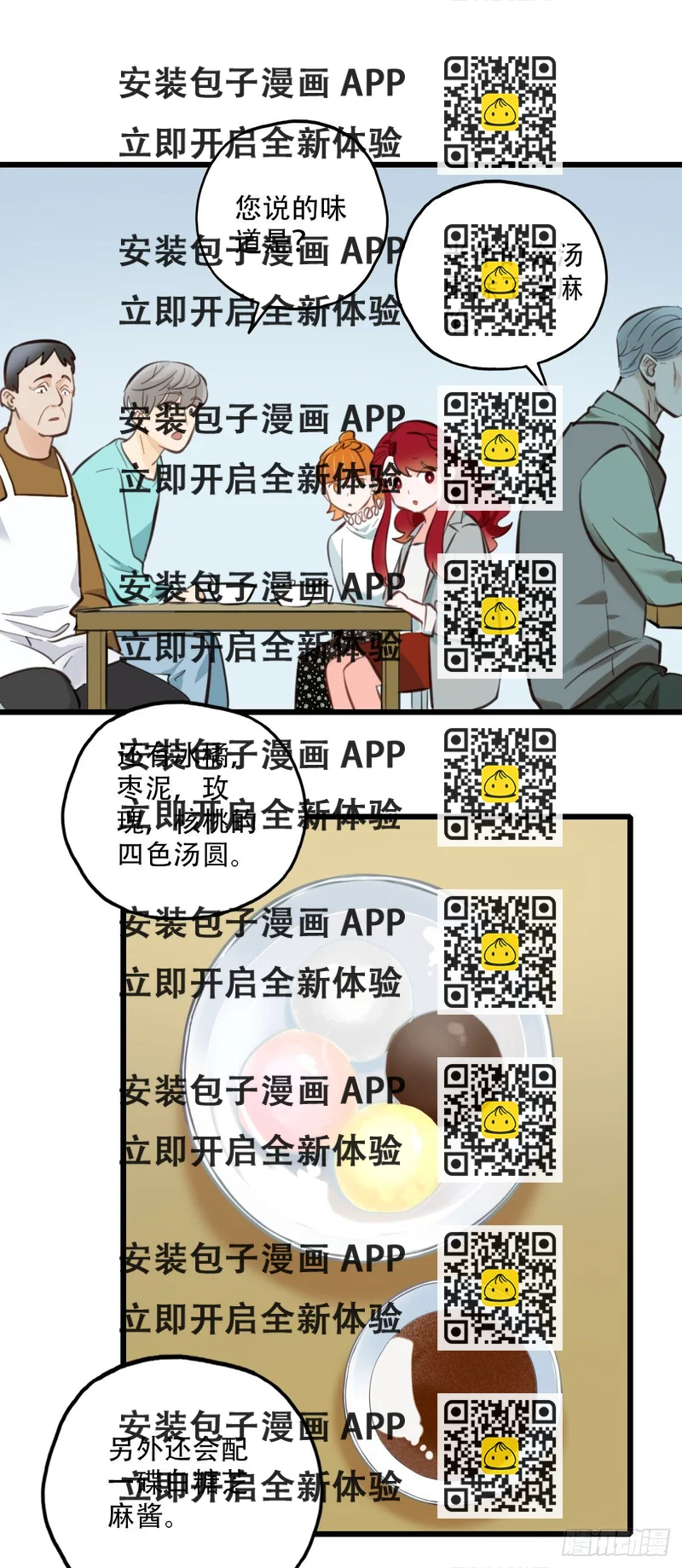 《一口也不吃》51.记忆中的一口2 第2页