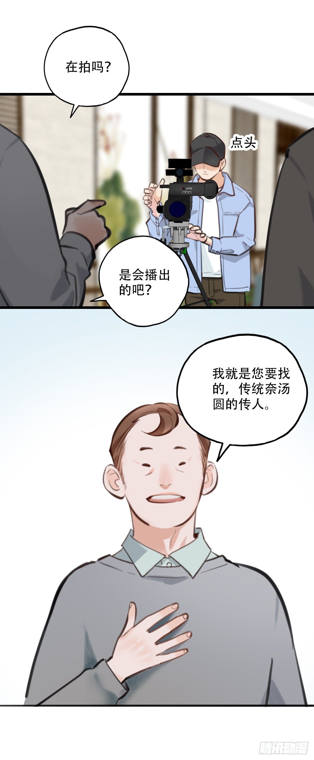 《一口也不吃》51.记忆中的一口2 第30页