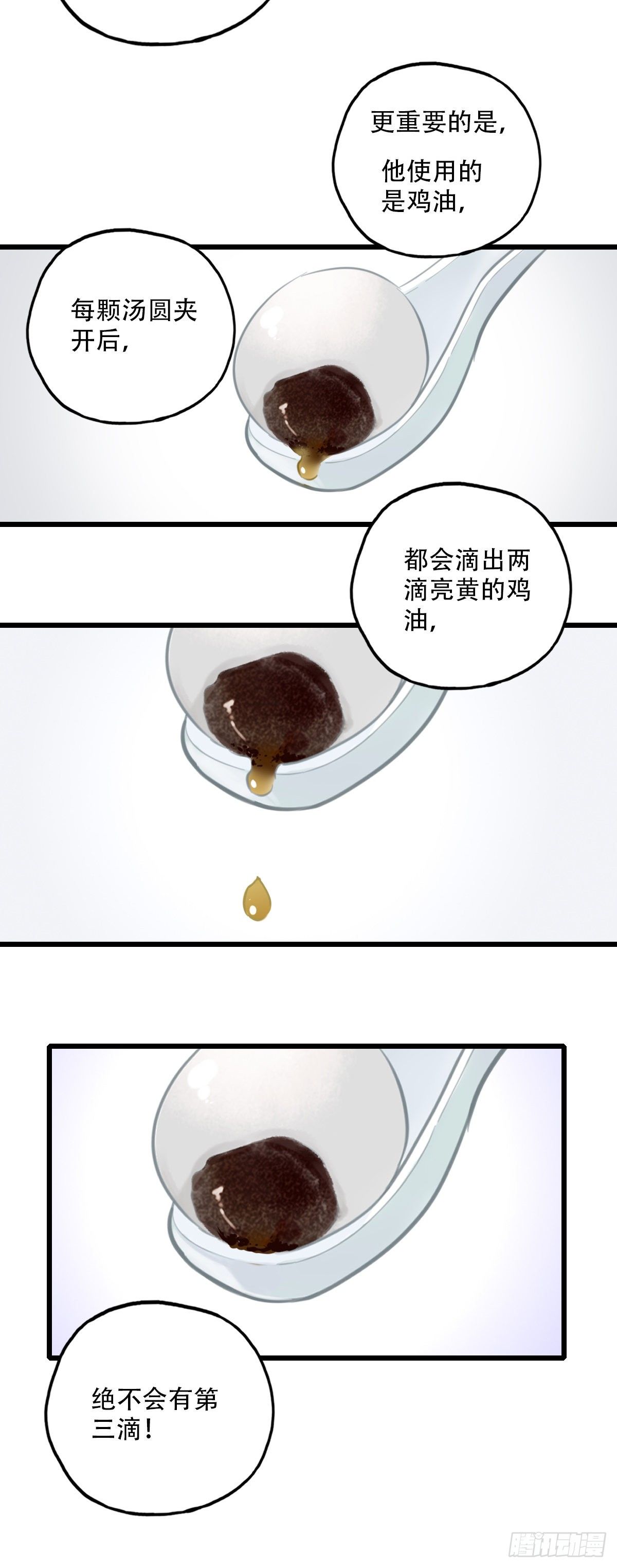 《一口也不吃》51.记忆中的一口2 第3页