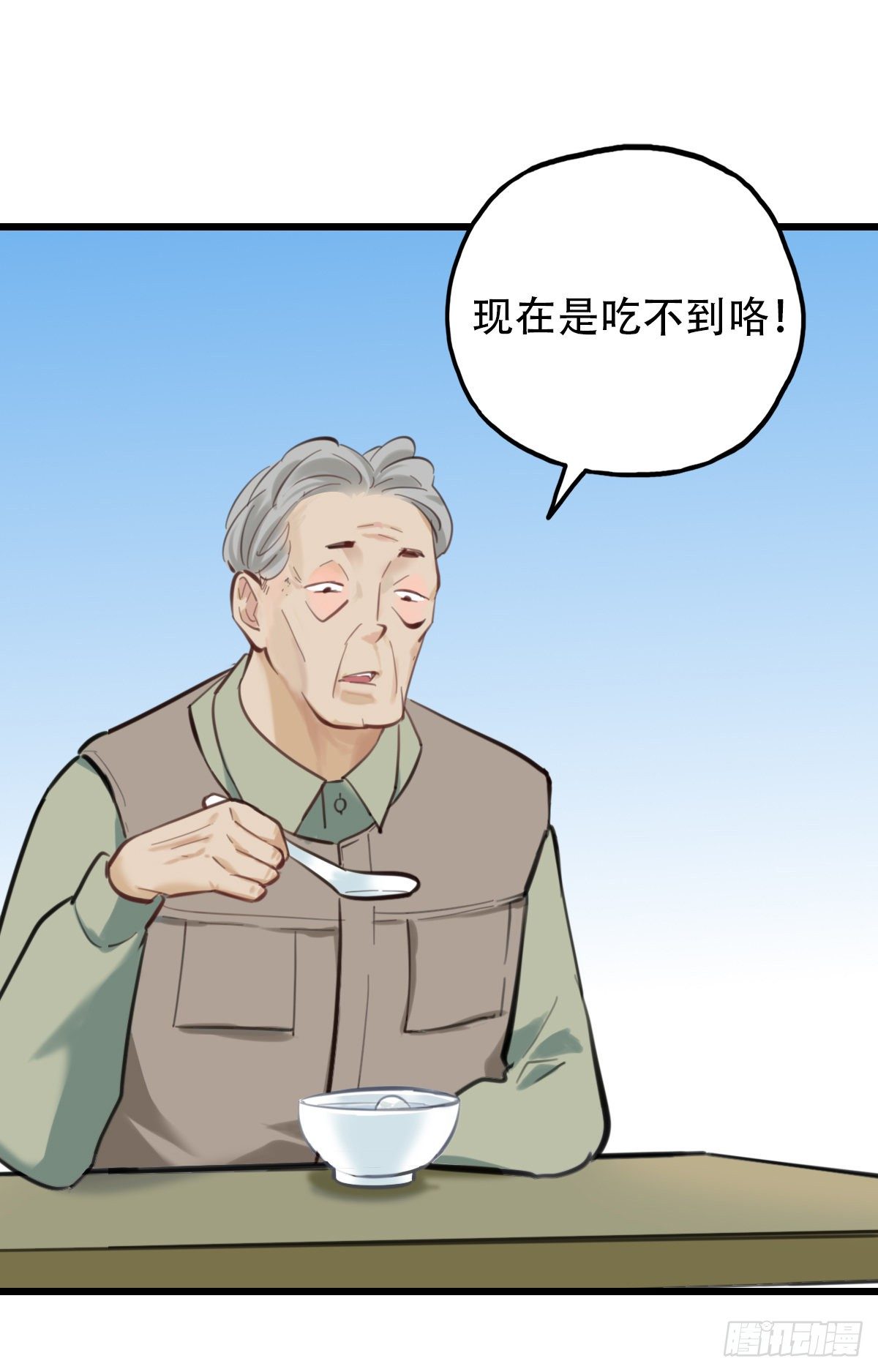 《一口也不吃》51.记忆中的一口2 第4页