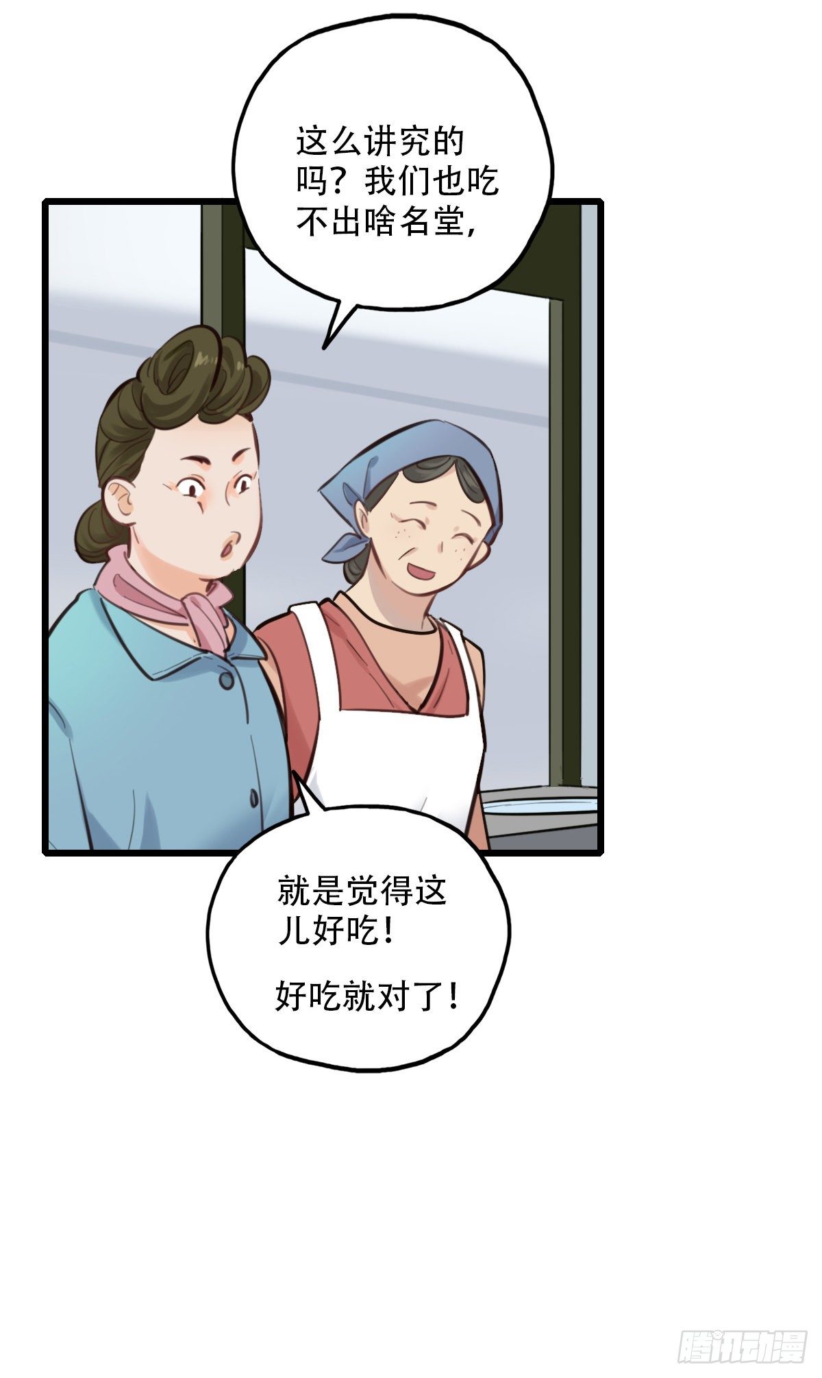 《一口也不吃》51.记忆中的一口2 第5页