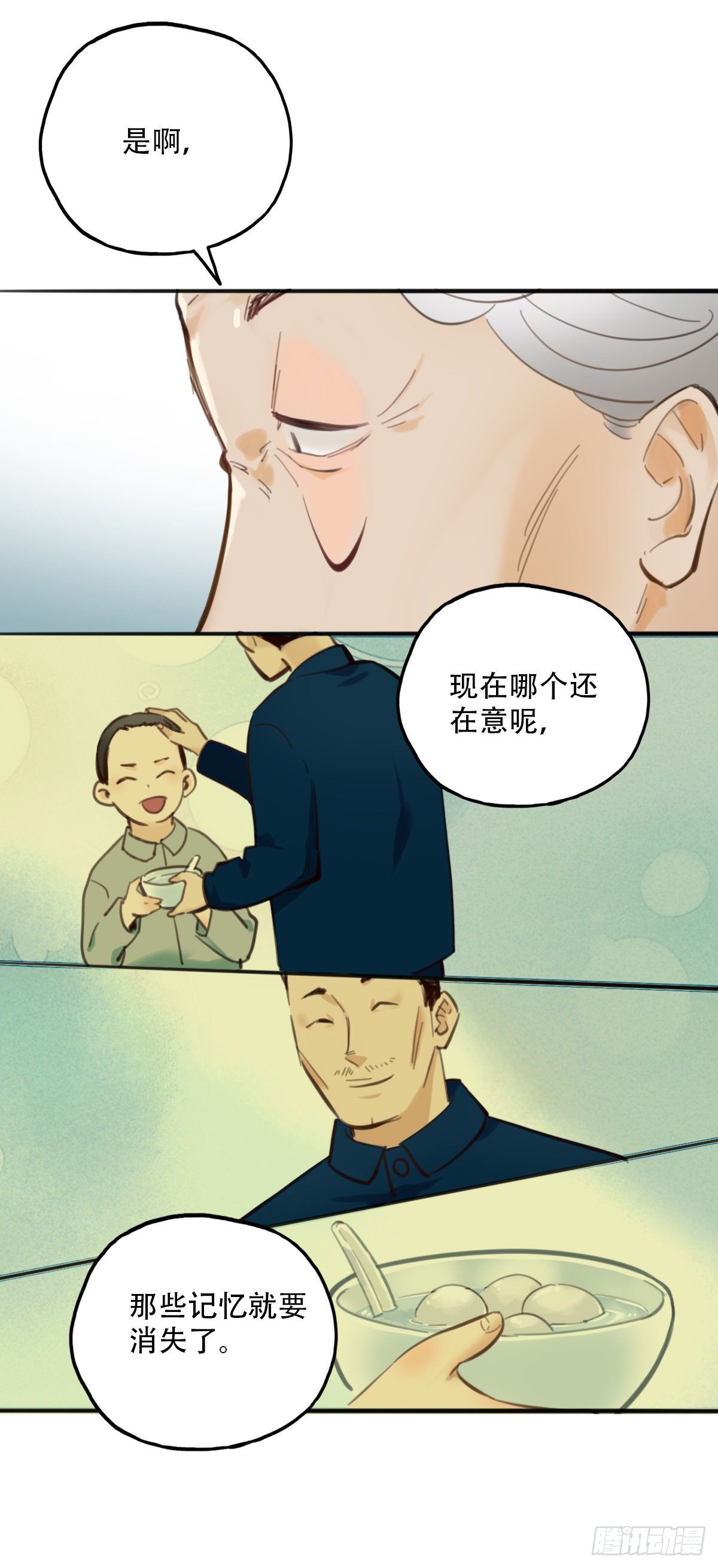 《一口也不吃》51.记忆中的一口2 第6页