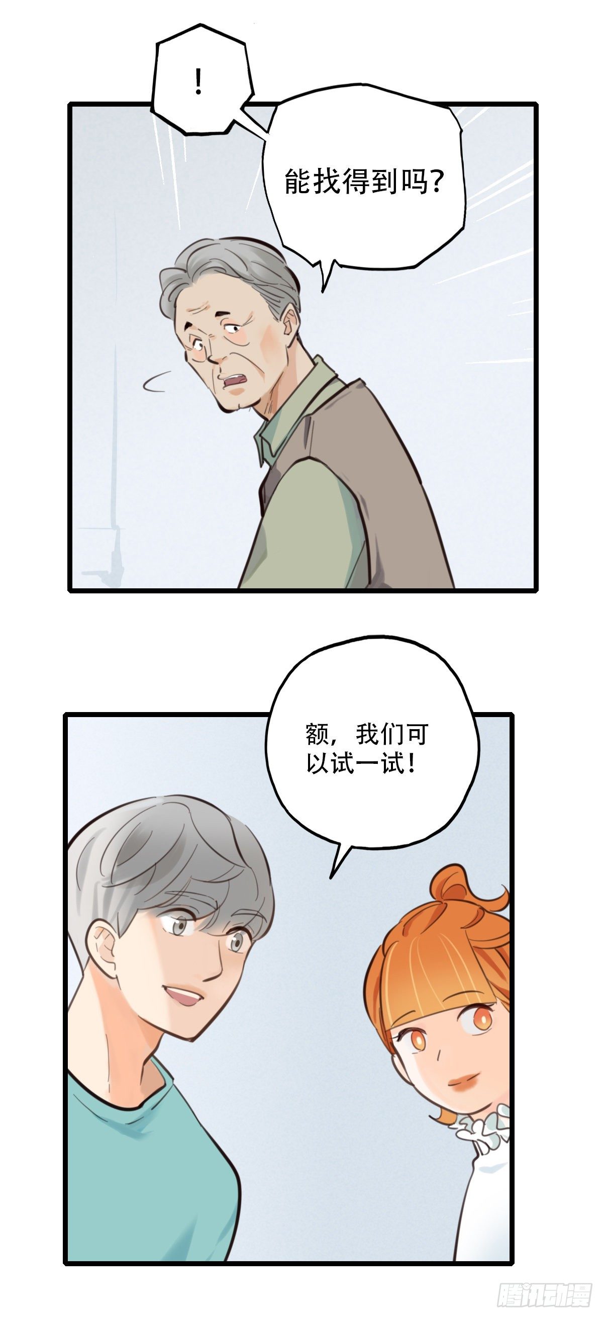 《一口也不吃》51.记忆中的一口2 第8页