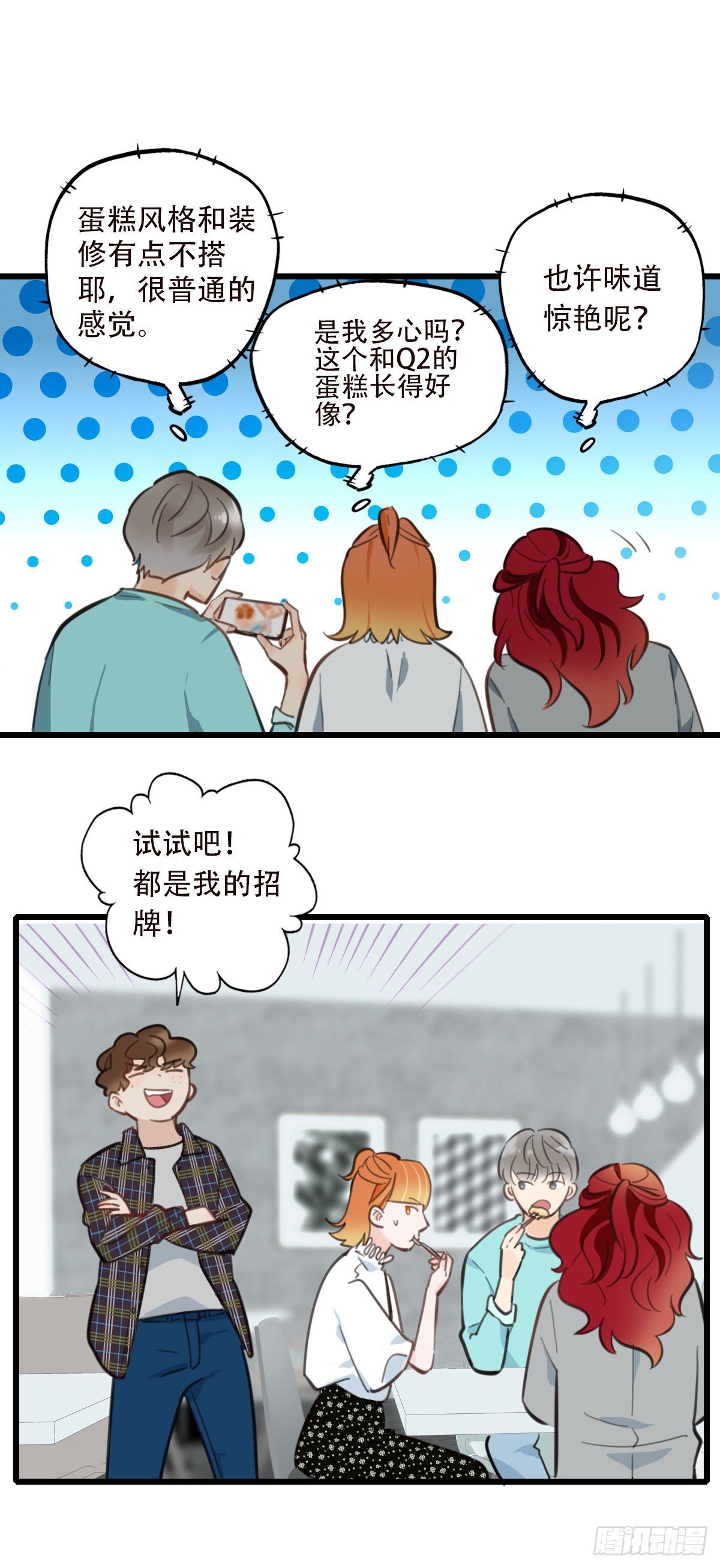 《一口也不吃》50.记忆中的一口1 第11页