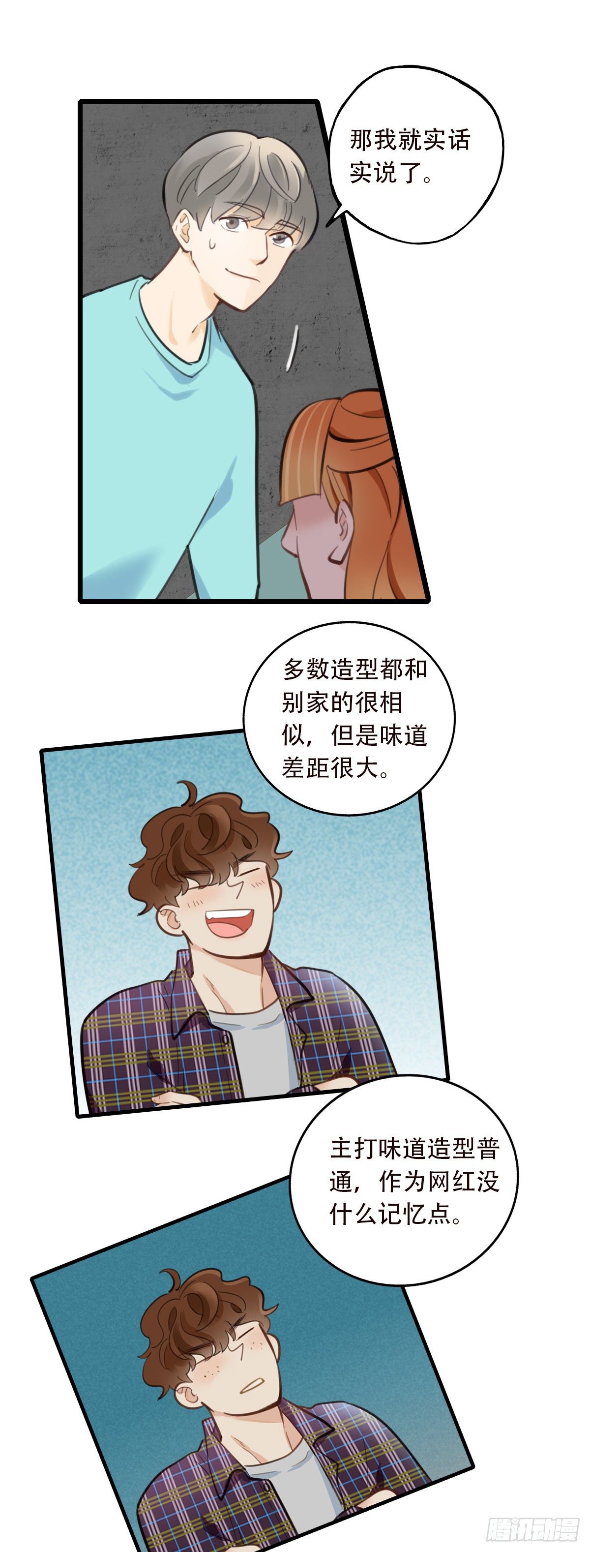 《一口也不吃》50.记忆中的一口1 第13页