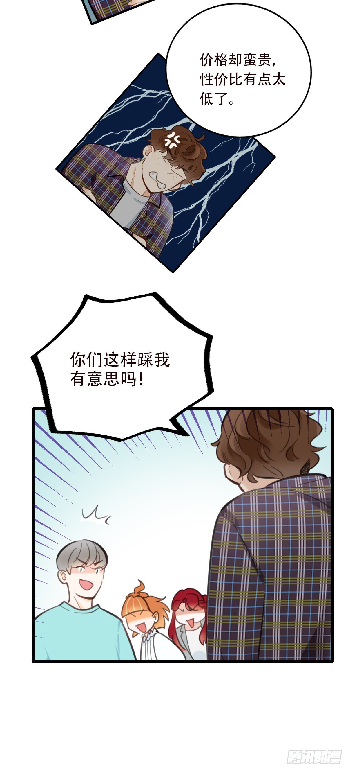 《一口也不吃》50.记忆中的一口1 第14页
