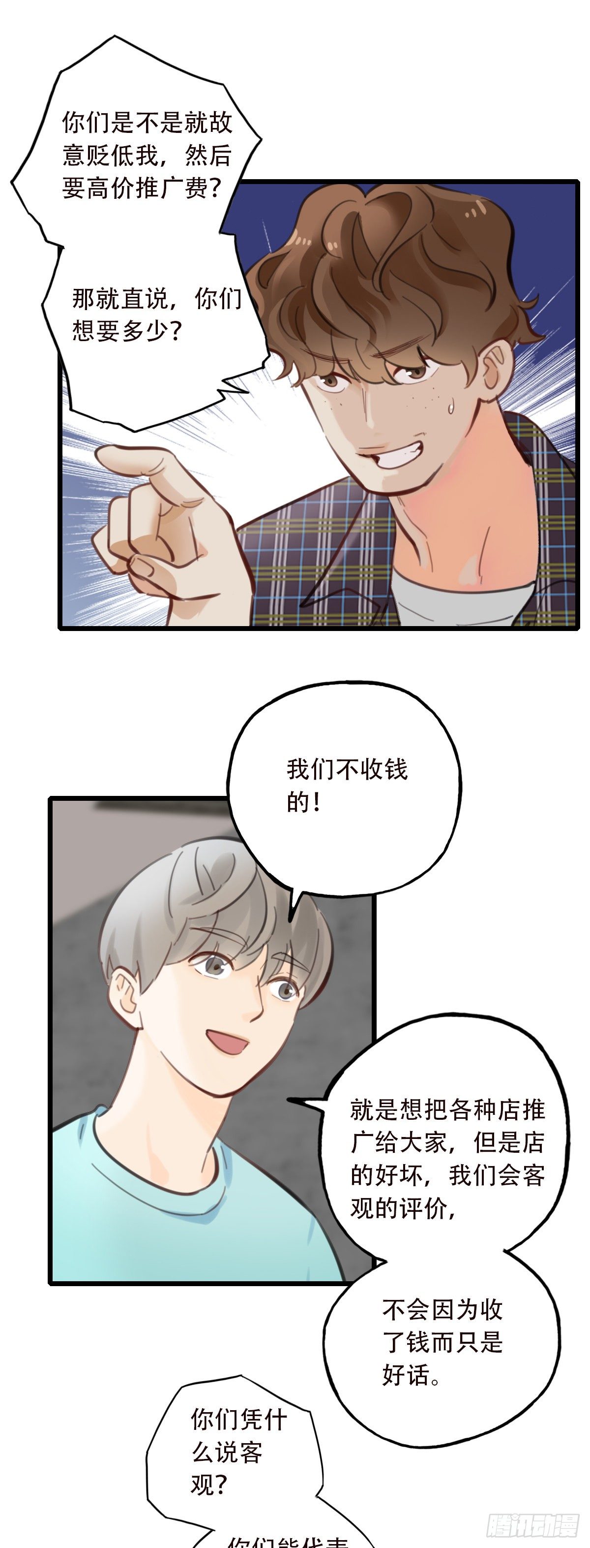 《一口也不吃》50.记忆中的一口1 第15页