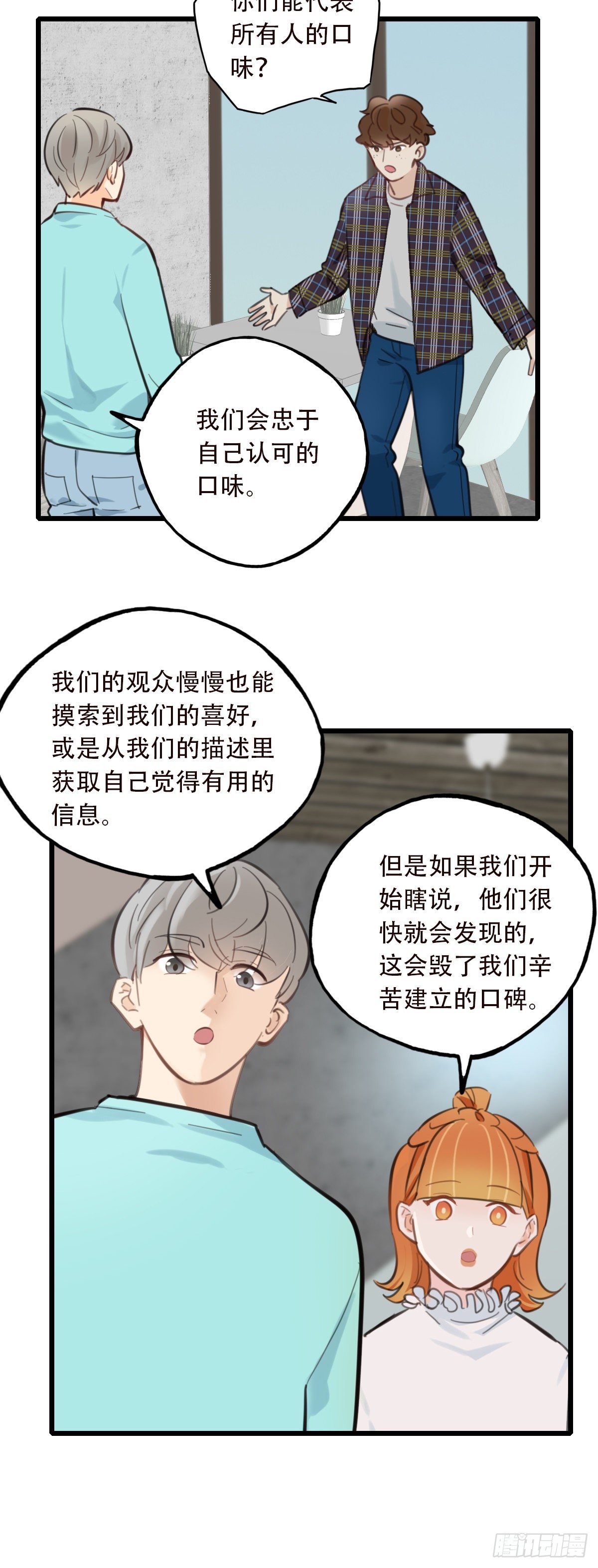 《一口也不吃》50.记忆中的一口1 第16页