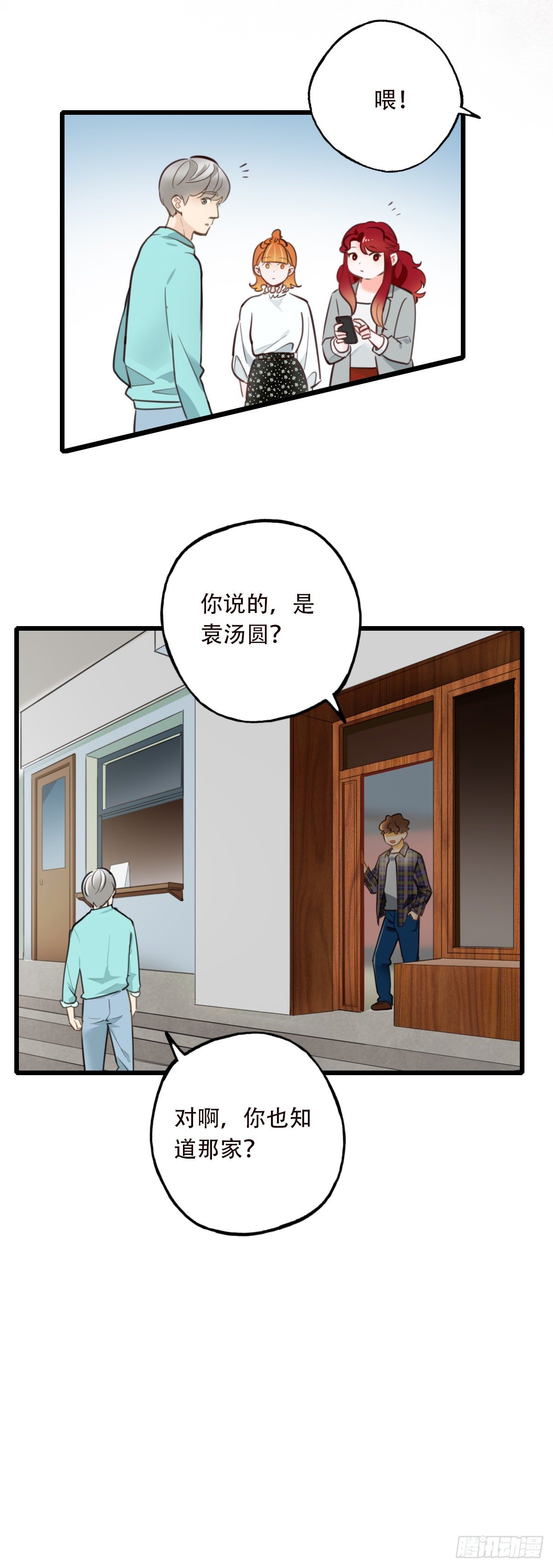 《一口也不吃》50.记忆中的一口1 第20页