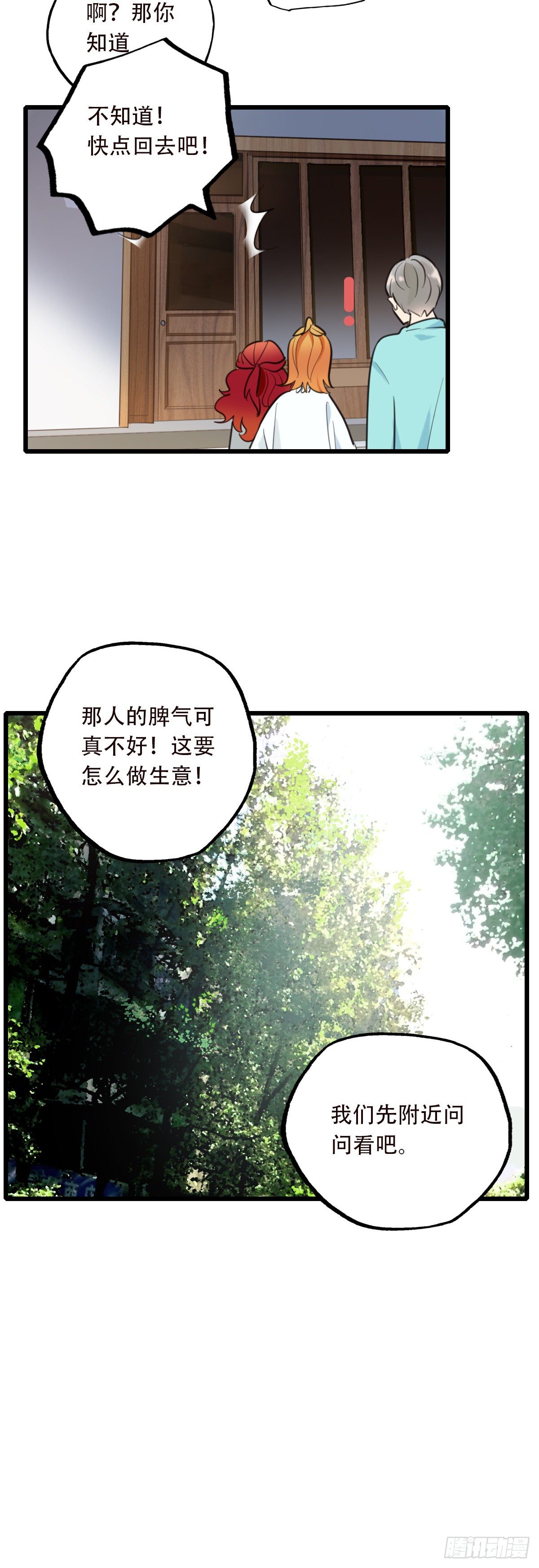 《一口也不吃》50.记忆中的一口1 第22页