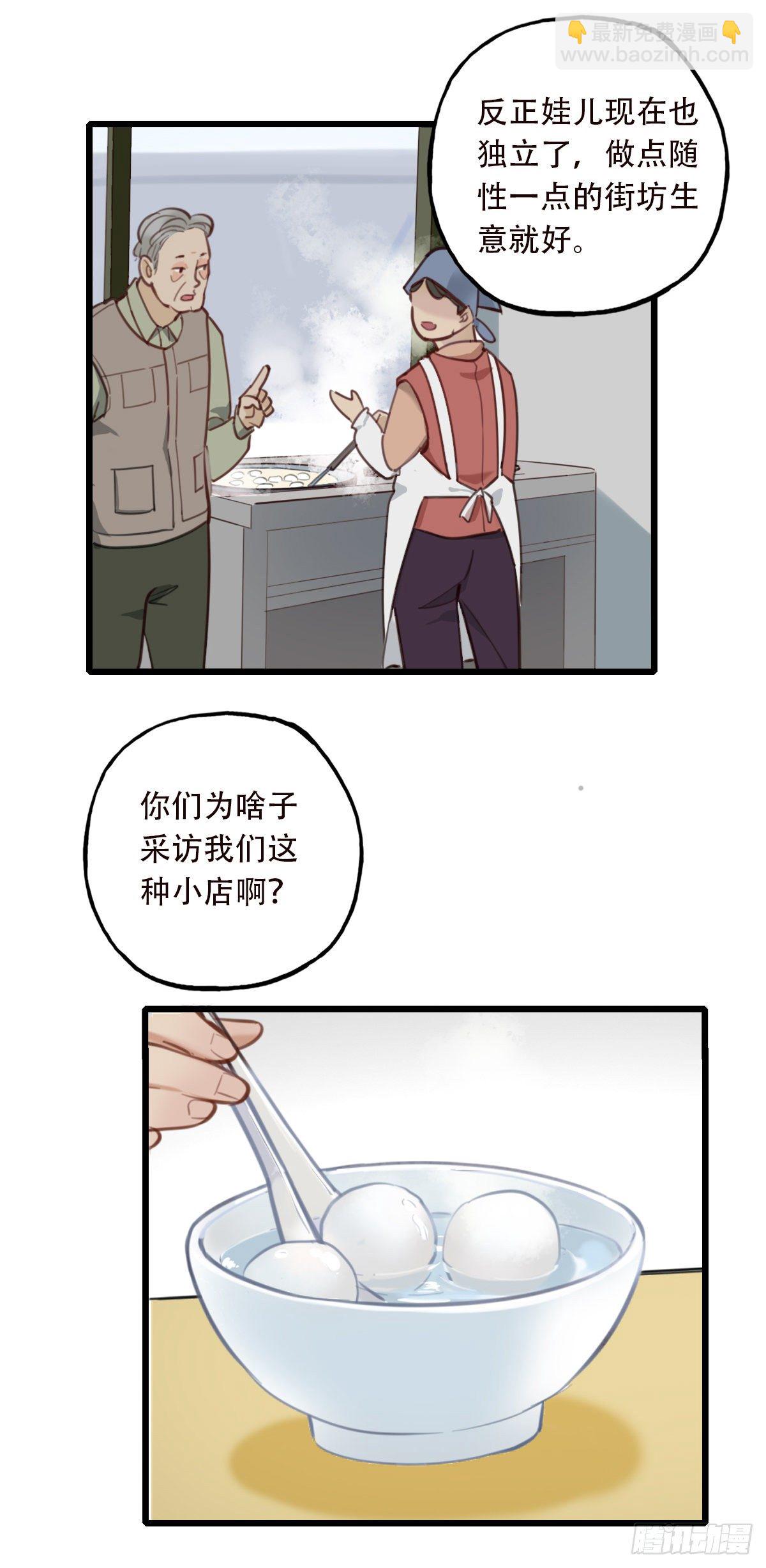 《一口也不吃》50.记忆中的一口1 第27页