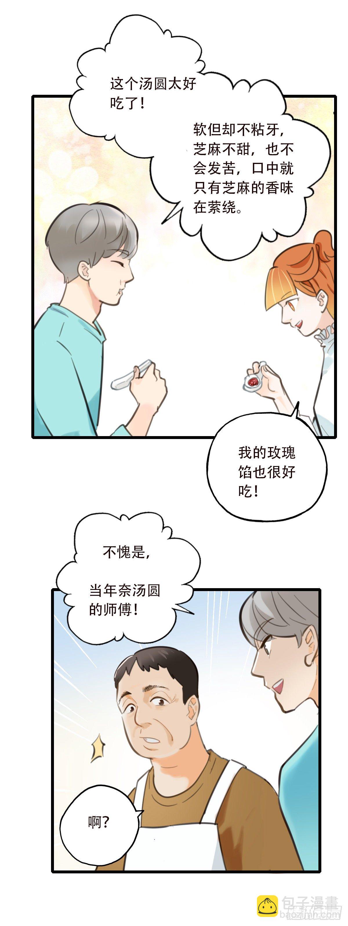 《一口也不吃》50.记忆中的一口1 第29页