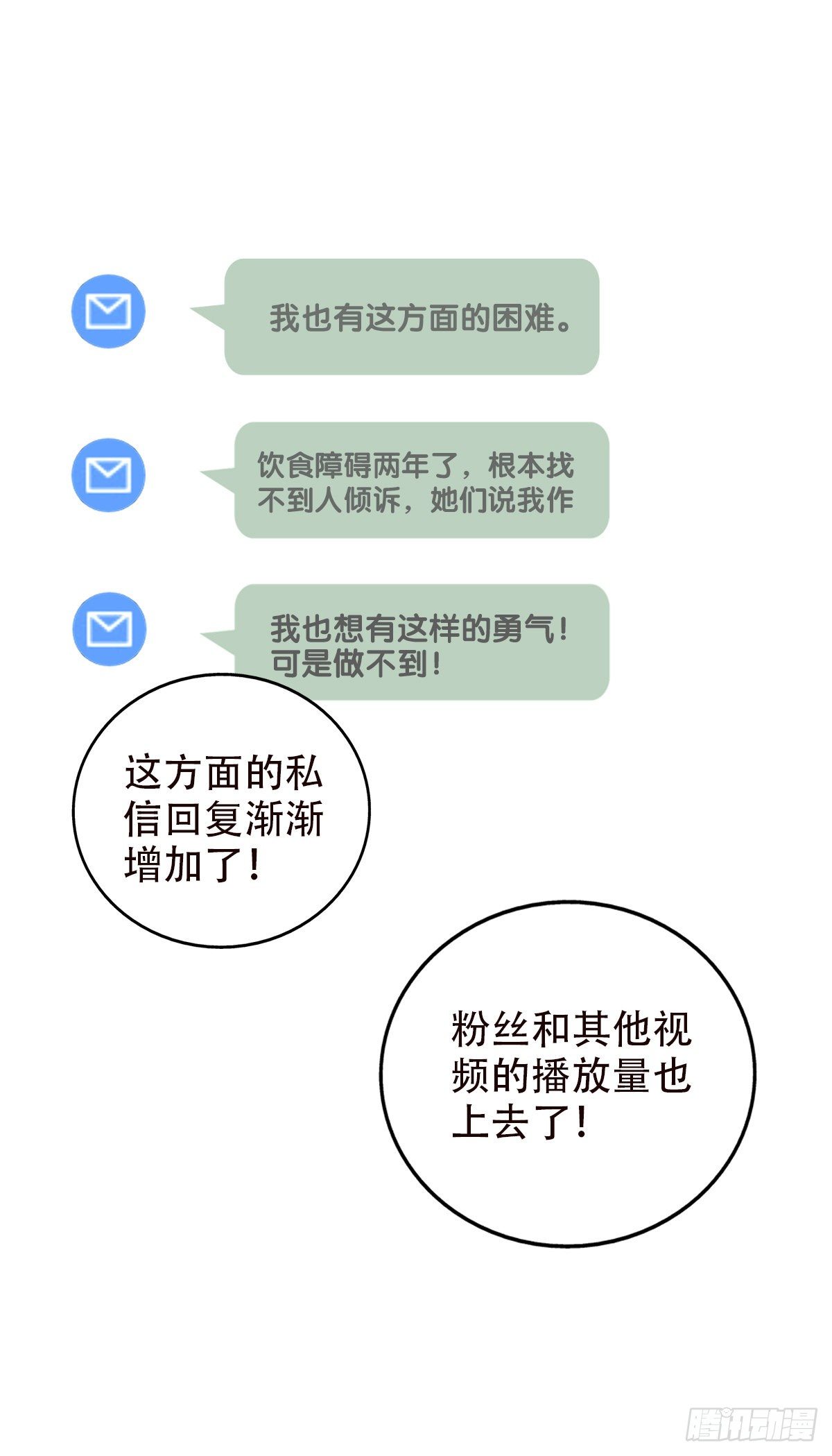 《一口也不吃》50.记忆中的一口1 第2页