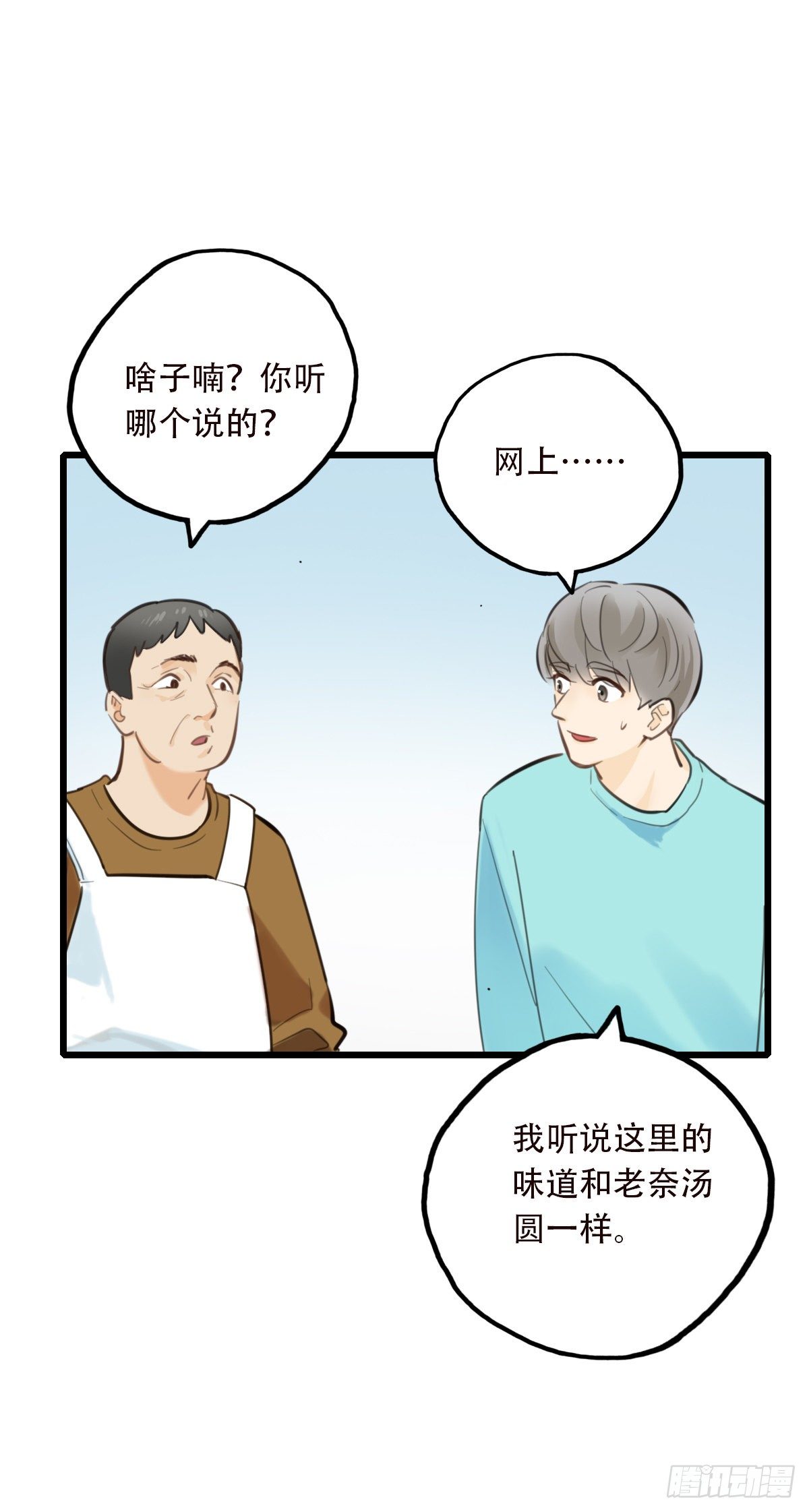 《一口也不吃》50.记忆中的一口1 第30页