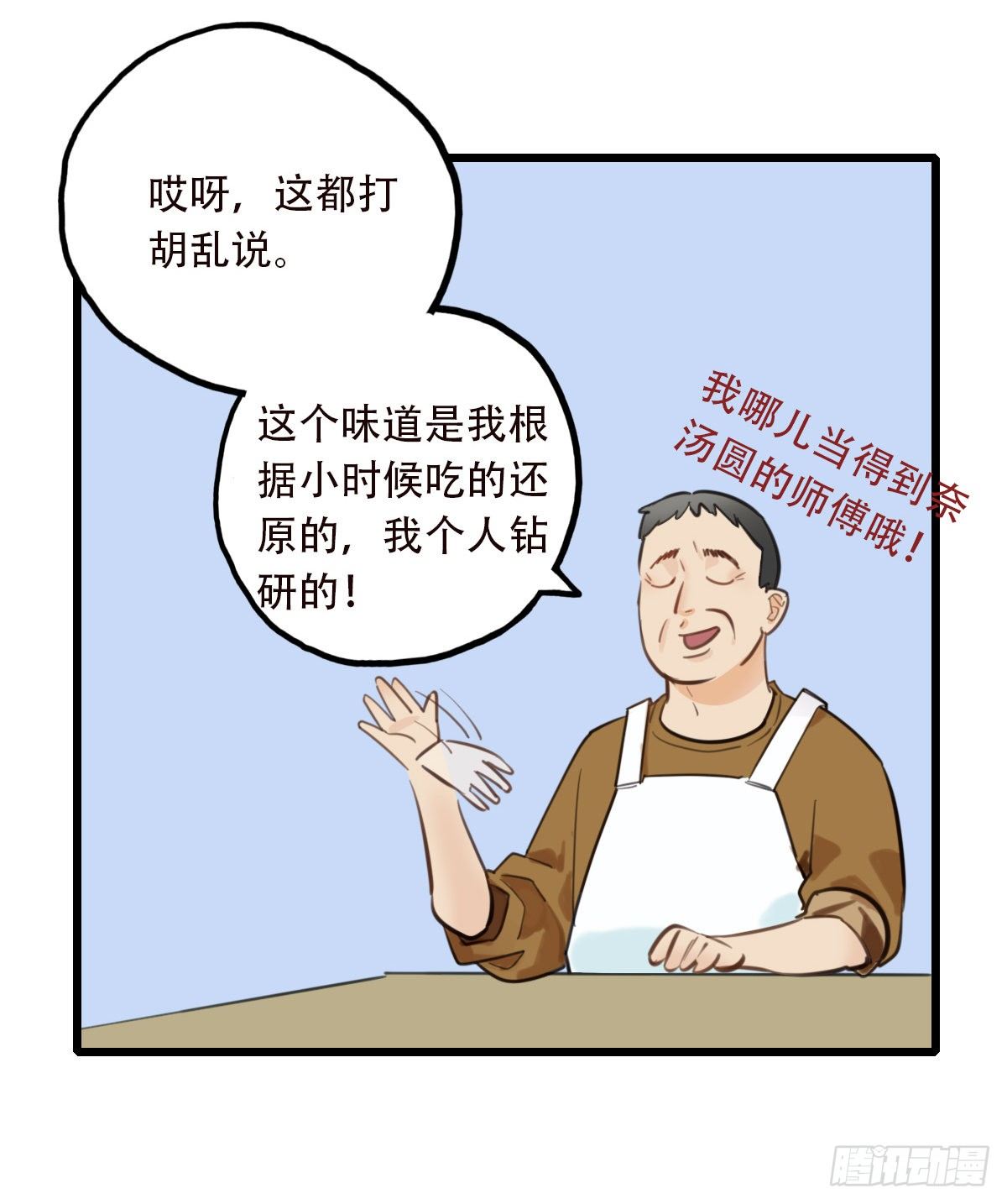 《一口也不吃》50.记忆中的一口1 第31页
