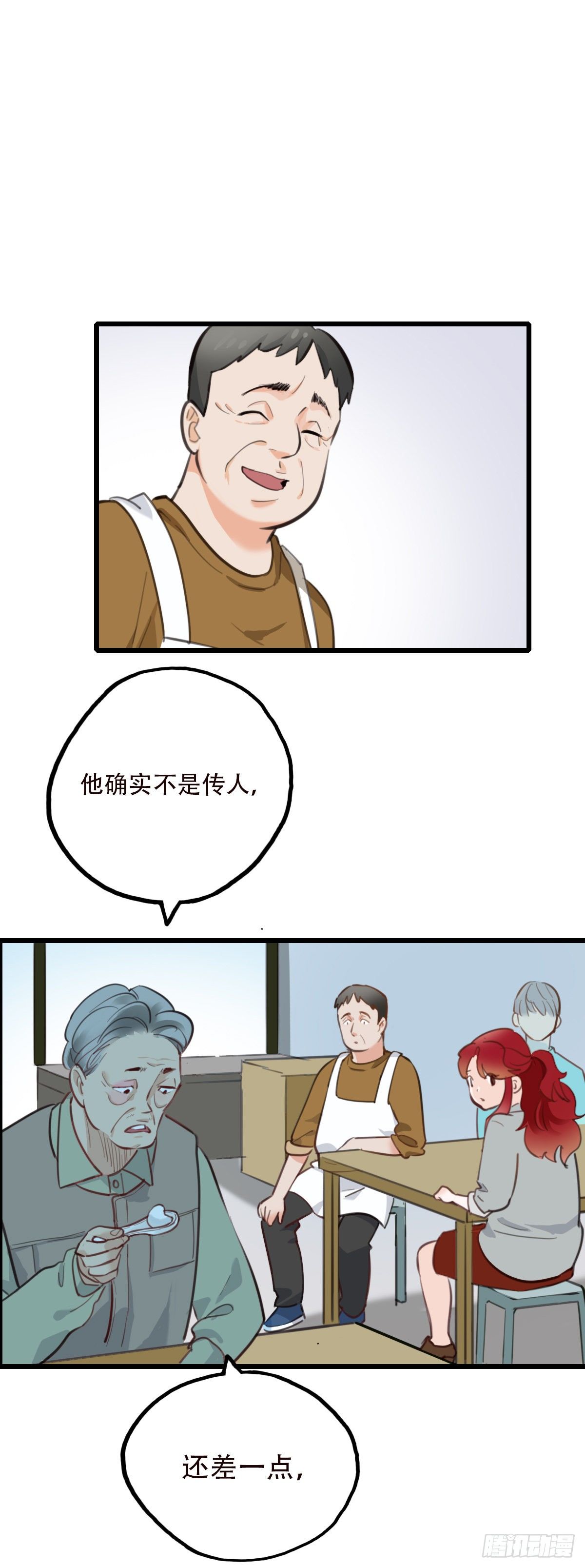 《一口也不吃》50.记忆中的一口1 第33页