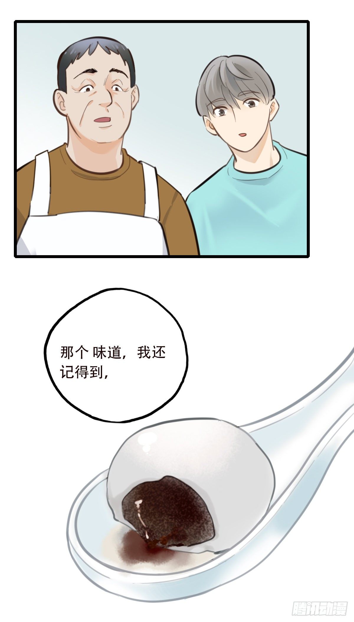 《一口也不吃》50.记忆中的一口1 第34页