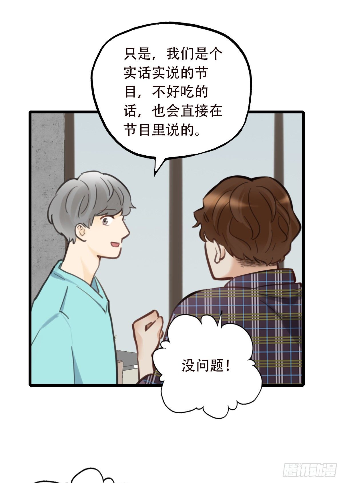 《一口也不吃》50.记忆中的一口1 第8页