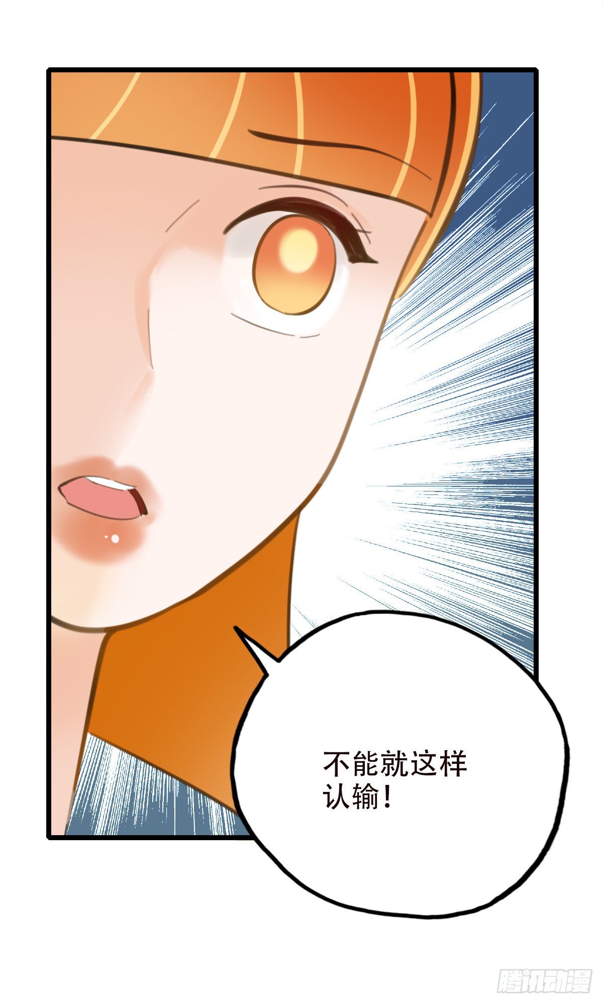 《一口也不吃》48.回答是… 第11页