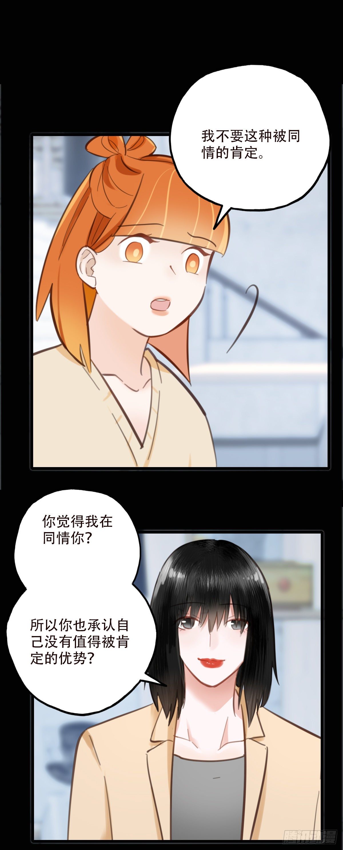 《一口也不吃》48.回答是… 第13页