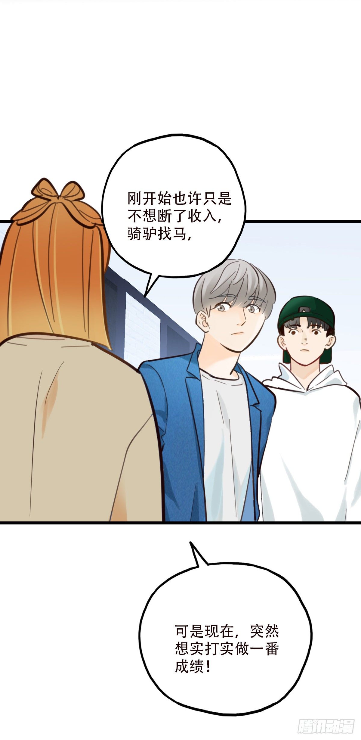 《一口也不吃》48.回答是… 第16页