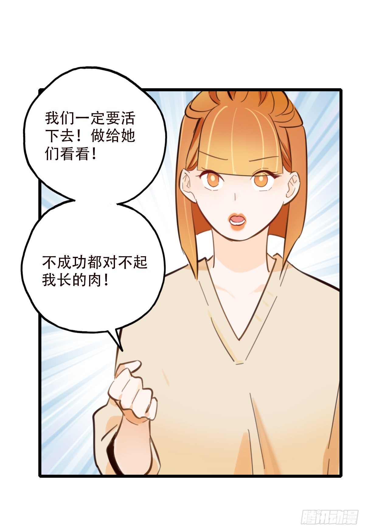 《一口也不吃》48.回答是… 第17页