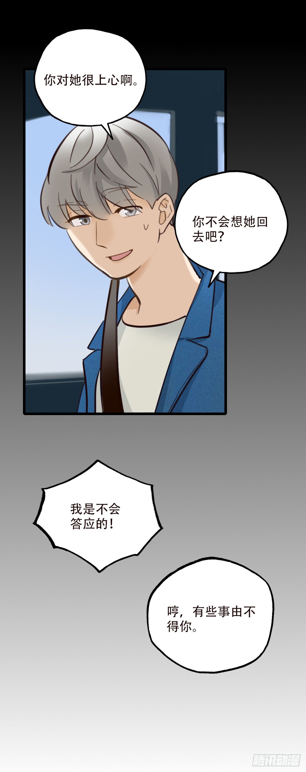 《一口也不吃》48.回答是… 第21页