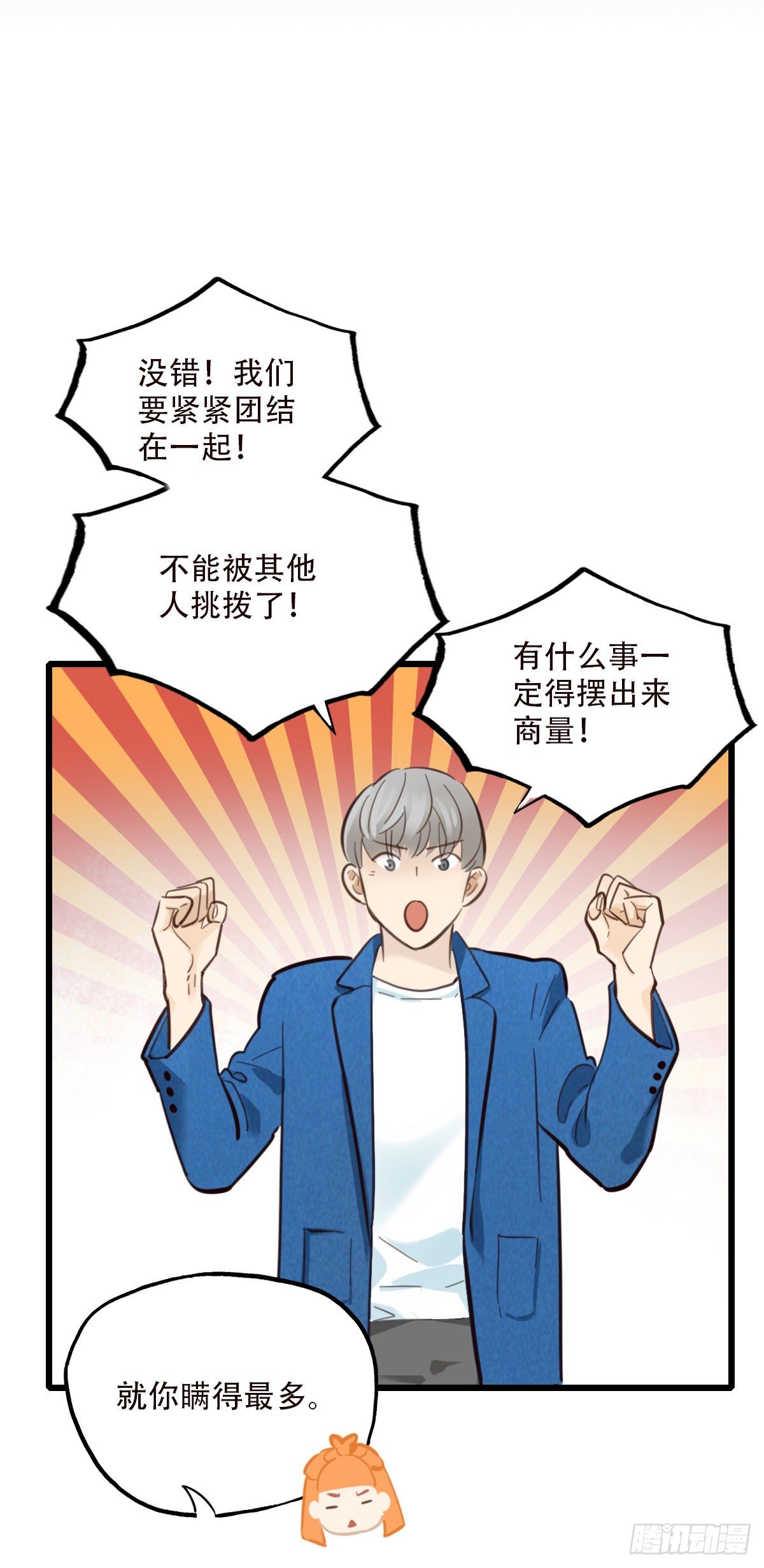 《一口也不吃》48.回答是… 第22页