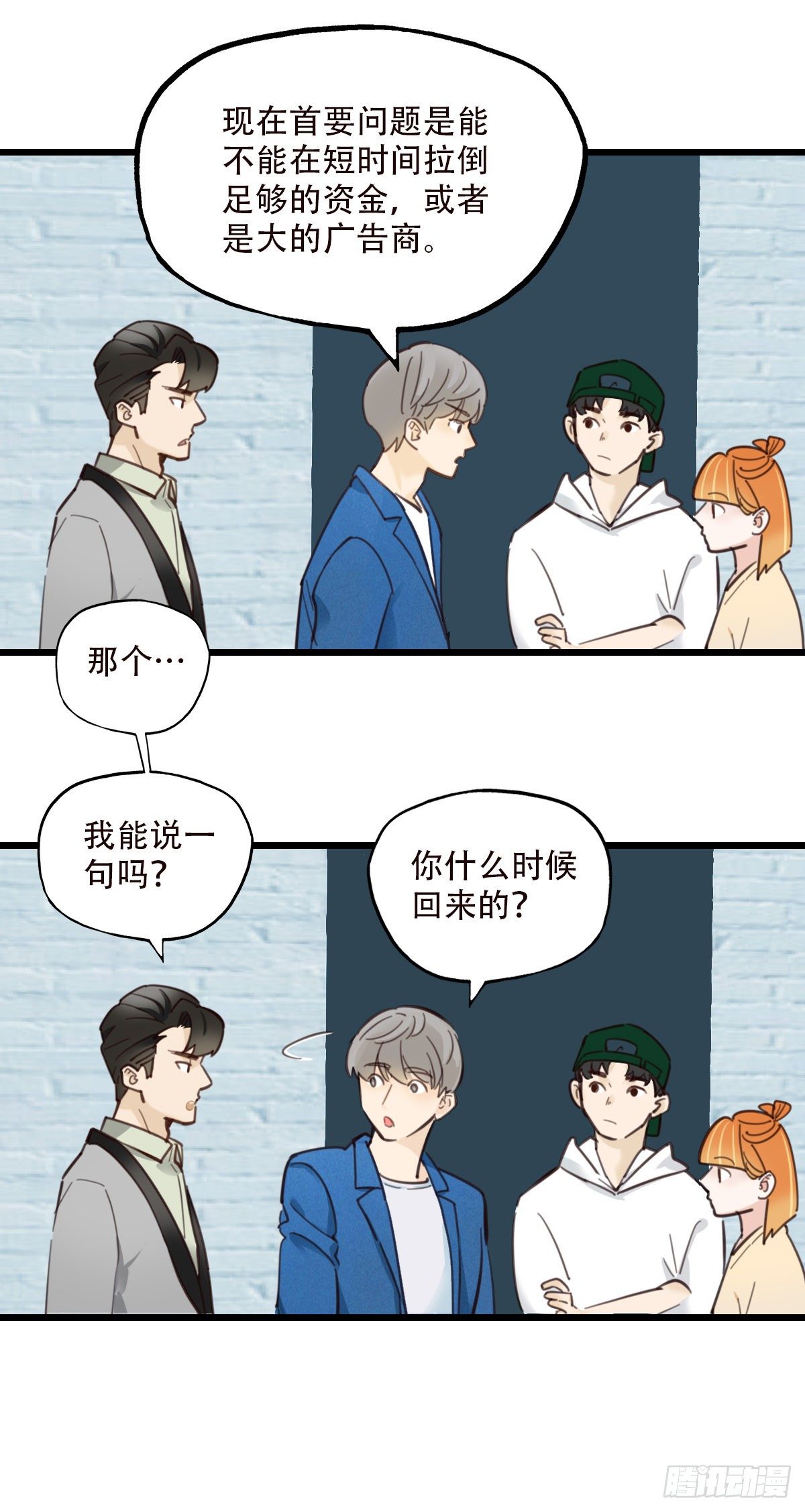 《一口也不吃》48.回答是… 第23页