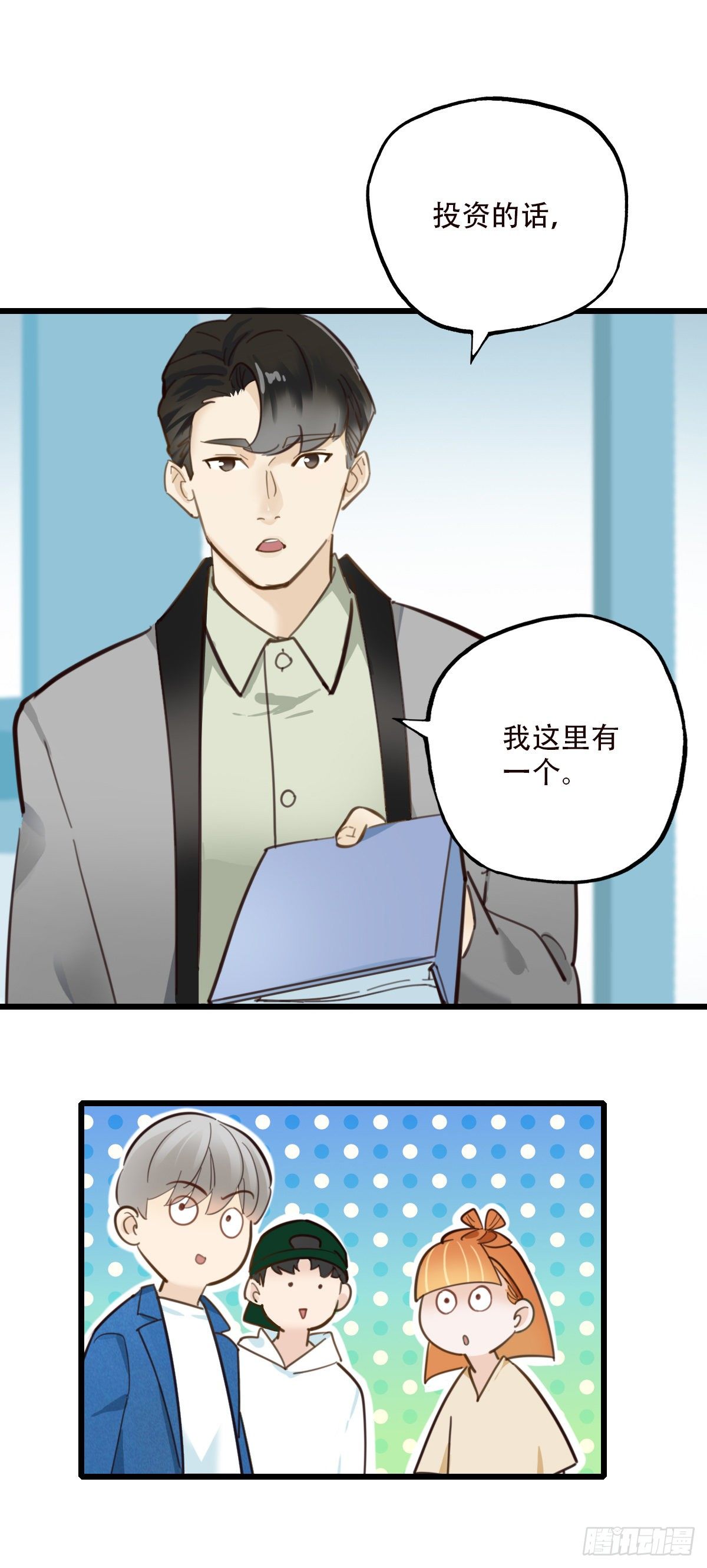 《一口也不吃》48.回答是… 第24页