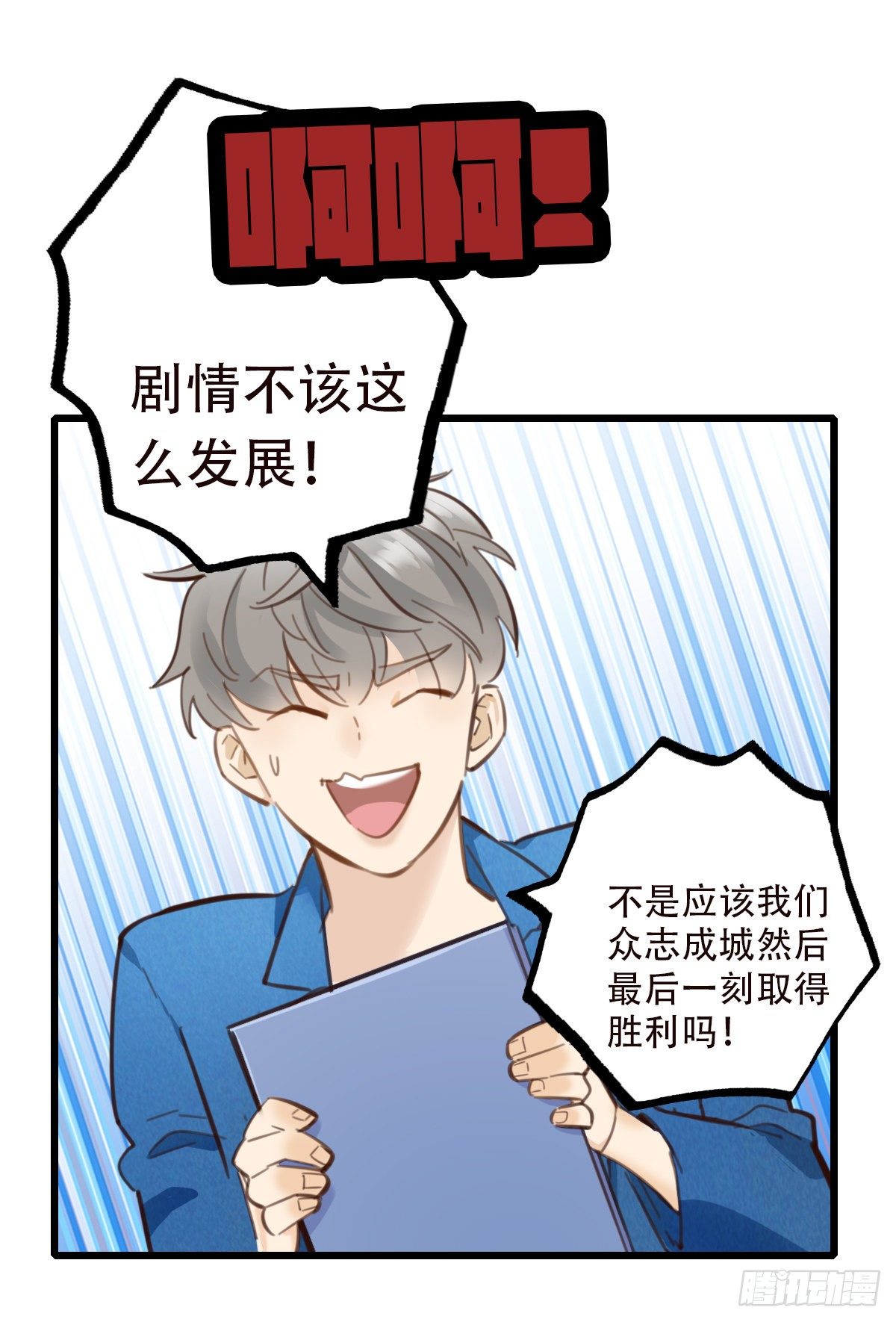 《一口也不吃》48.回答是… 第27页
