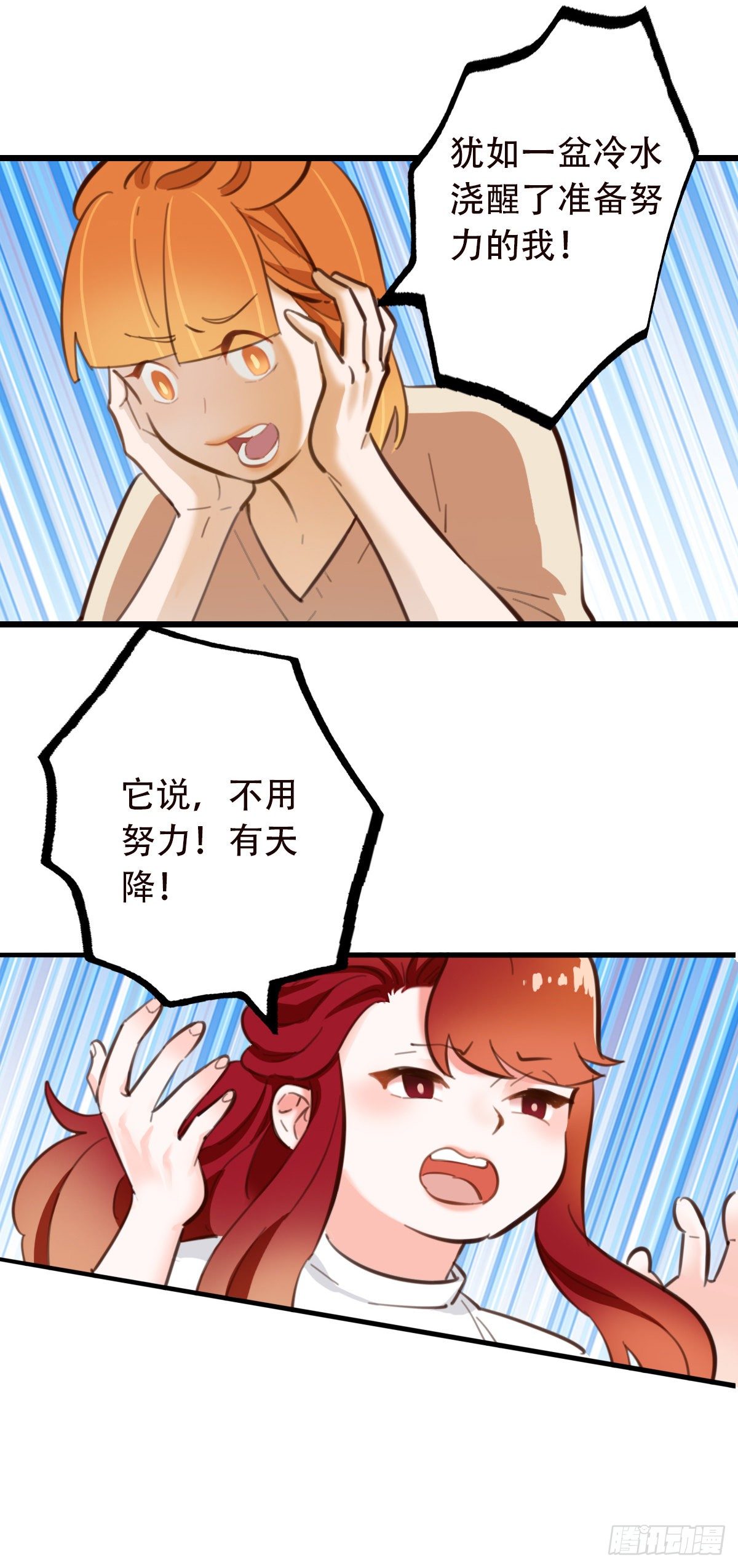 《一口也不吃》48.回答是… 第28页