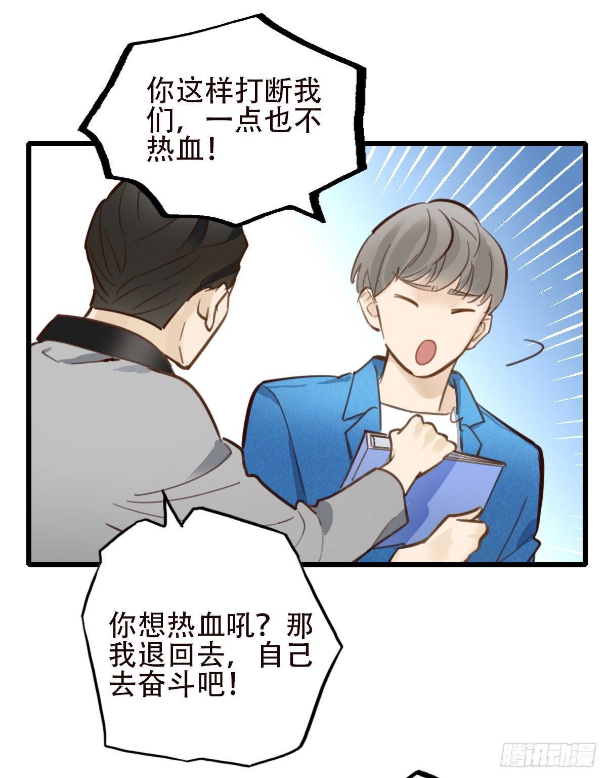 《一口也不吃》48.回答是… 第29页