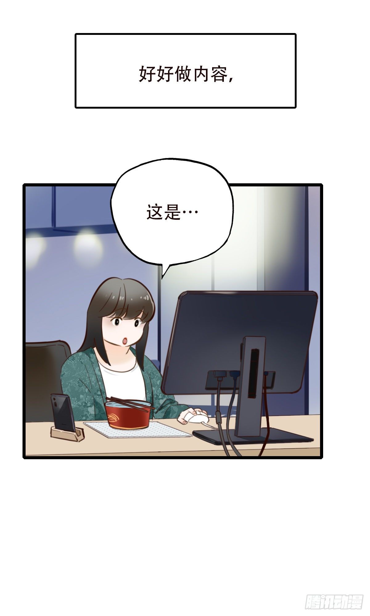 《一口也不吃》48.回答是… 第31页