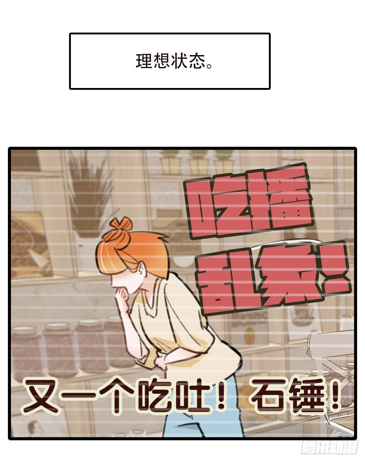 《一口也不吃》48.回答是… 第33页