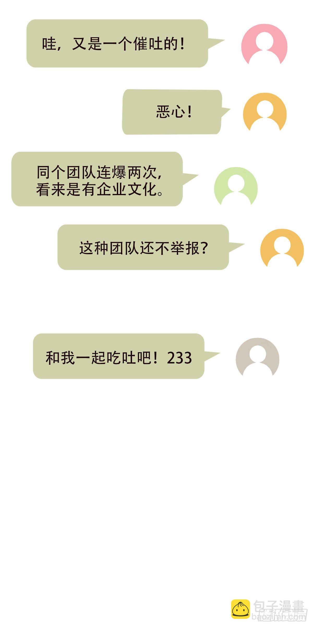 《一口也不吃》48.回答是… 第34页